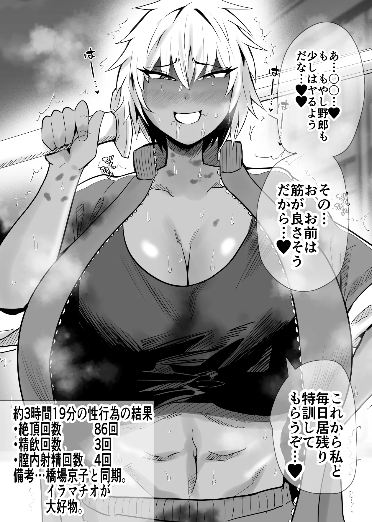 SEXしてなさそうな人ほどエグいSEXしてる説 - page30