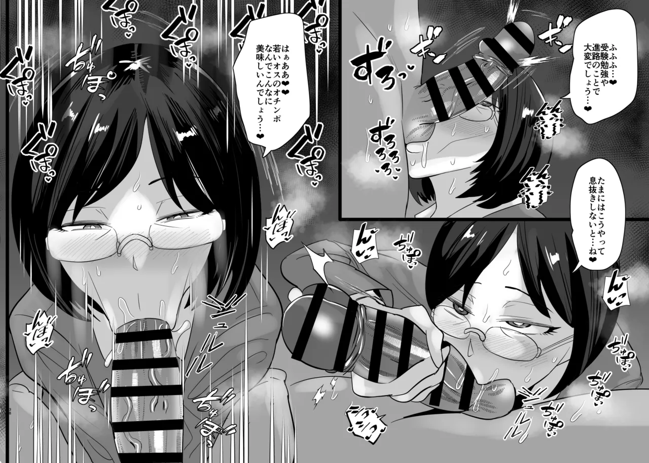 SEXしてなさそうな人ほどエグいSEXしてる説 - page304