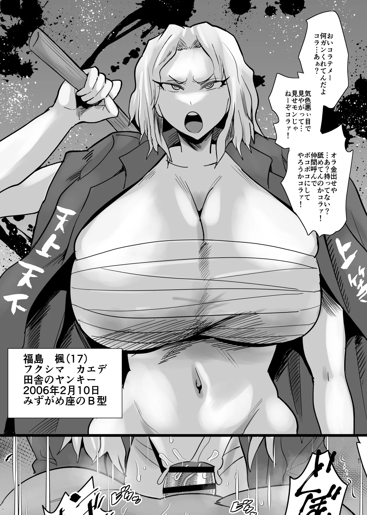 SEXしてなさそうな人ほどエグいSEXしてる説 - page327