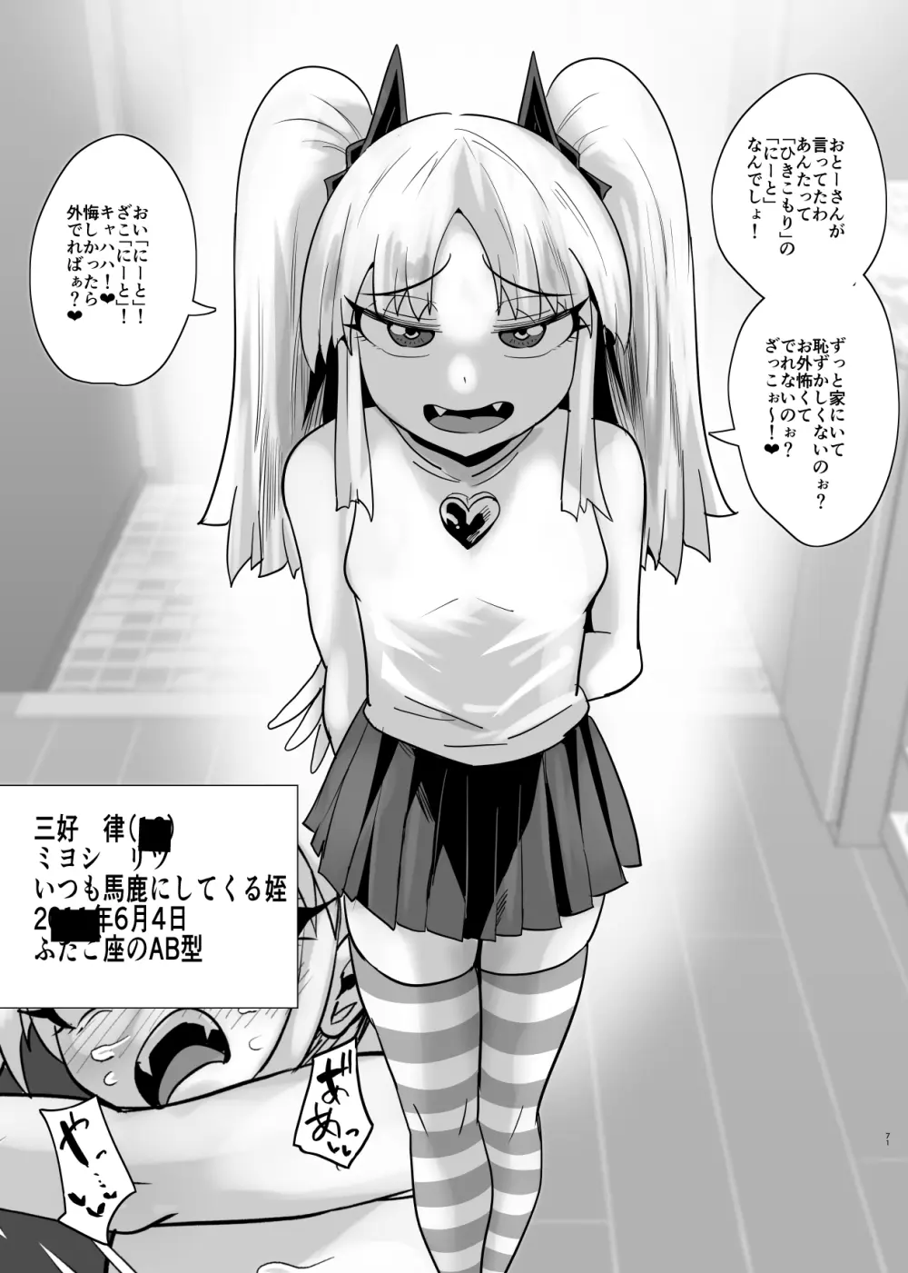 SEXしてなさそうな人ほどエグいSEXしてる説 - page337