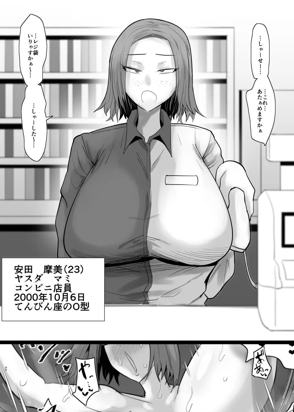SEXしてなさそうな人ほどエグいSEXしてる説 - page352