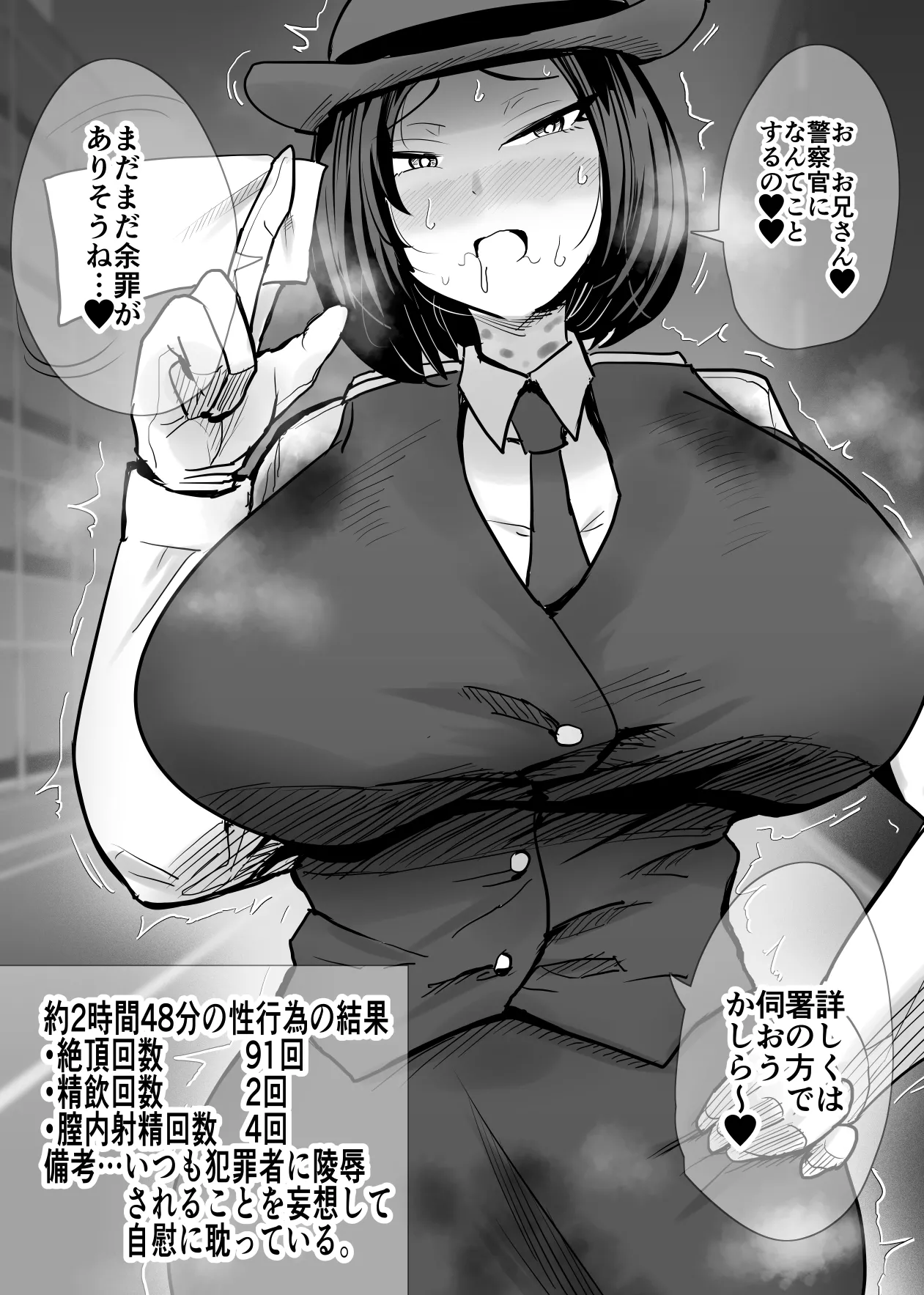 SEXしてなさそうな人ほどエグいSEXしてる説 - page36