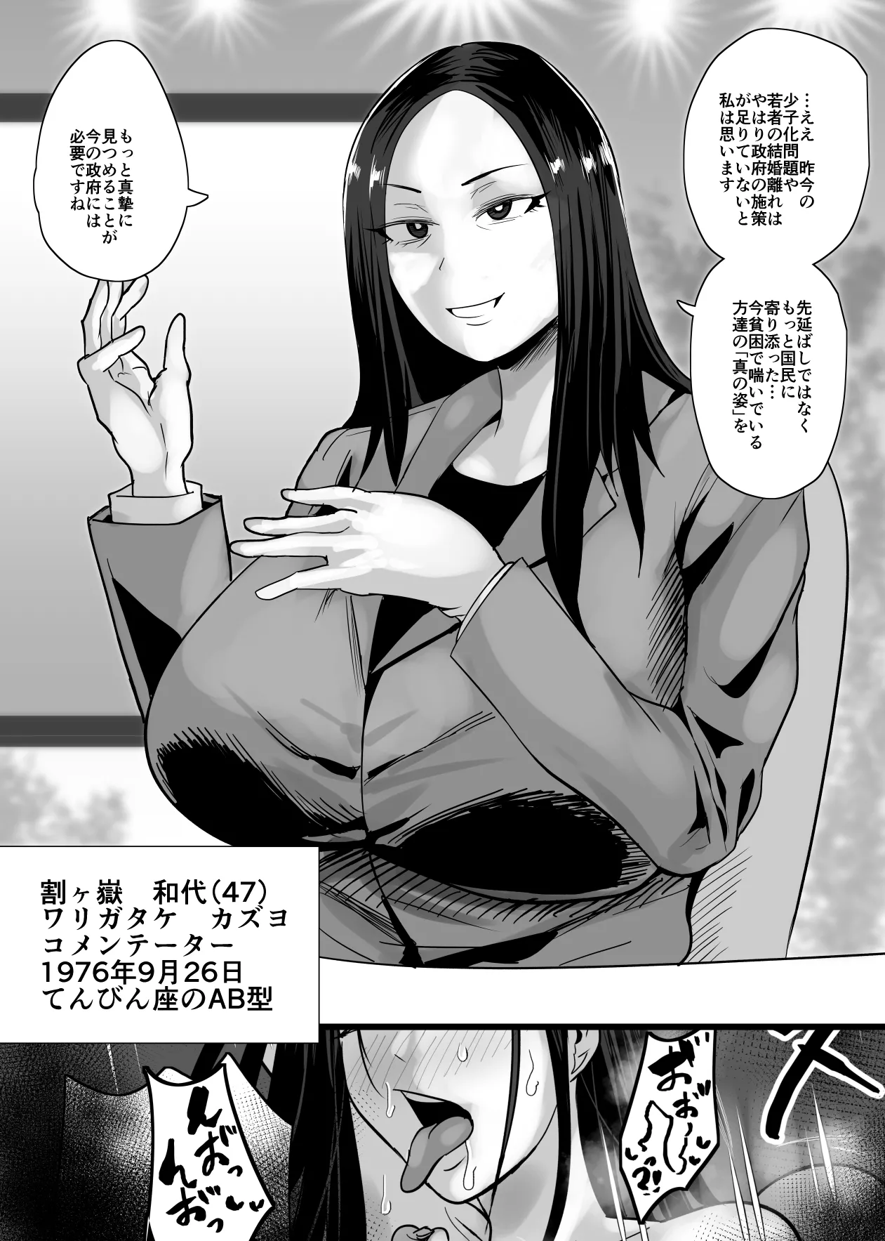 SEXしてなさそうな人ほどエグいSEXしてる説 - page362