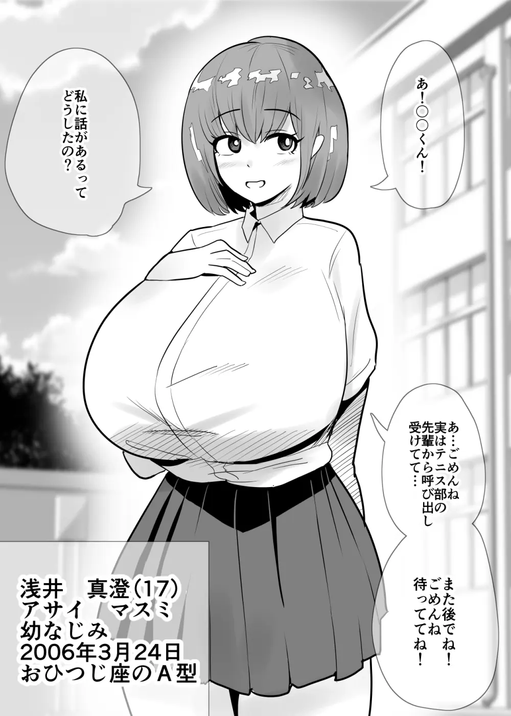 SEXしてなさそうな人ほどエグいSEXしてる説 - page37