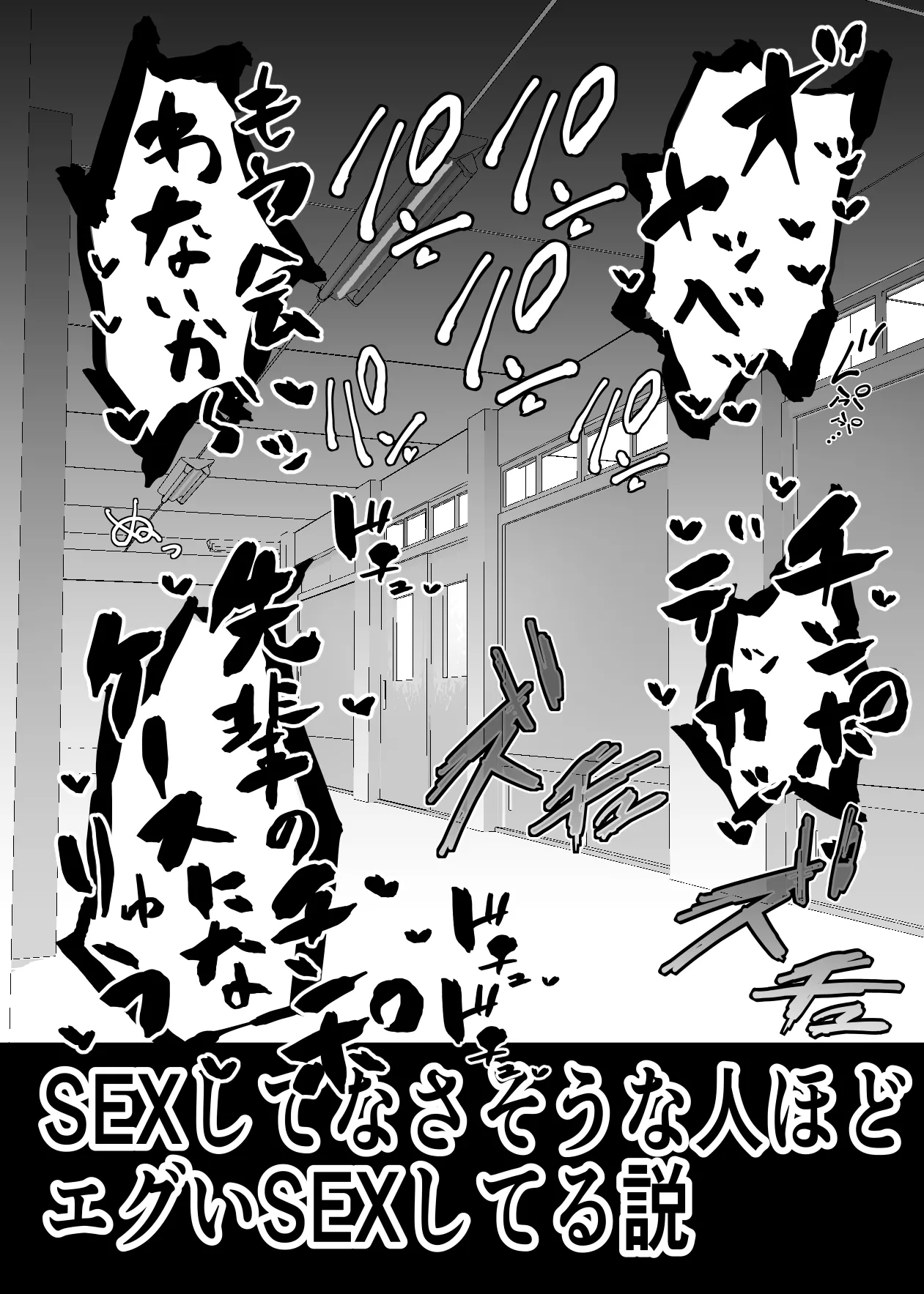 SEXしてなさそうな人ほどエグいSEXしてる説 - page38