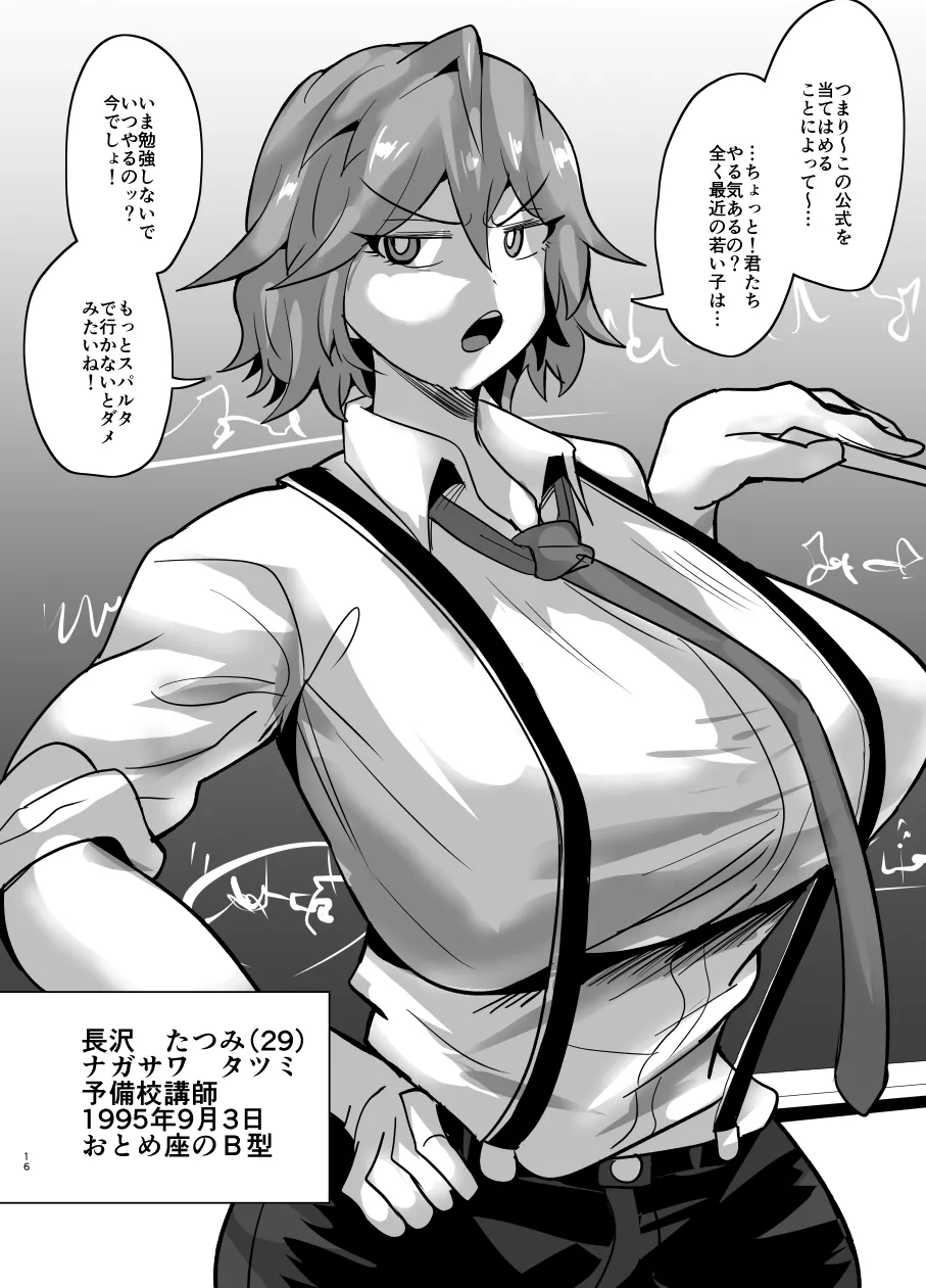 SEXしてなさそうな人ほどエグいSEXしてる説 - page400