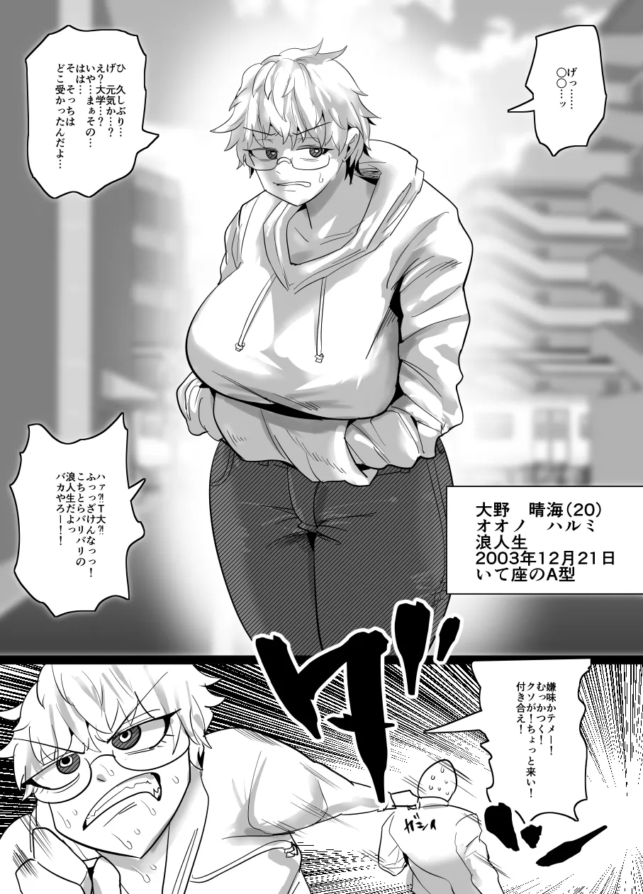 SEXしてなさそうな人ほどエグいSEXしてる説 - page410