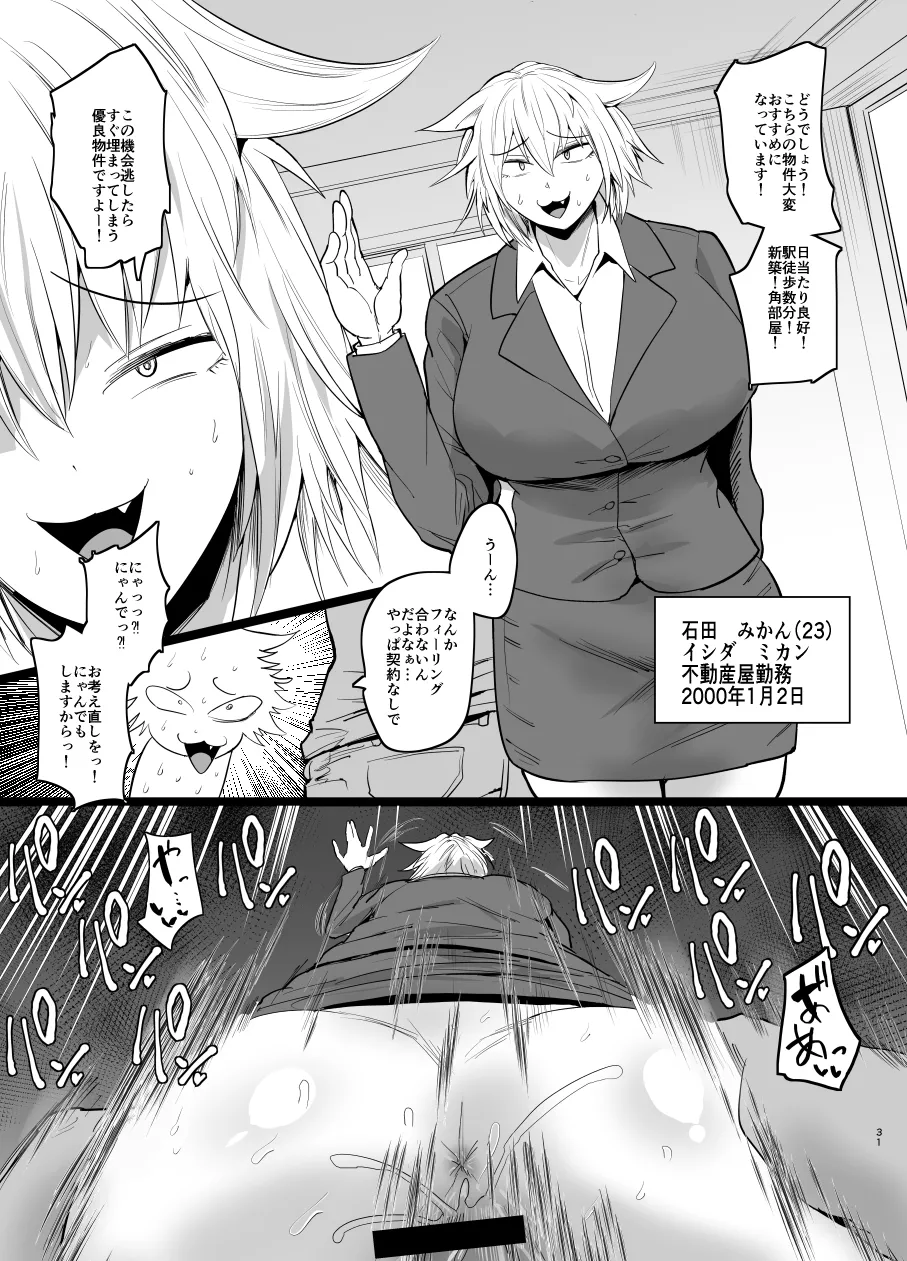 SEXしてなさそうな人ほどエグいSEXしてる説 - page415