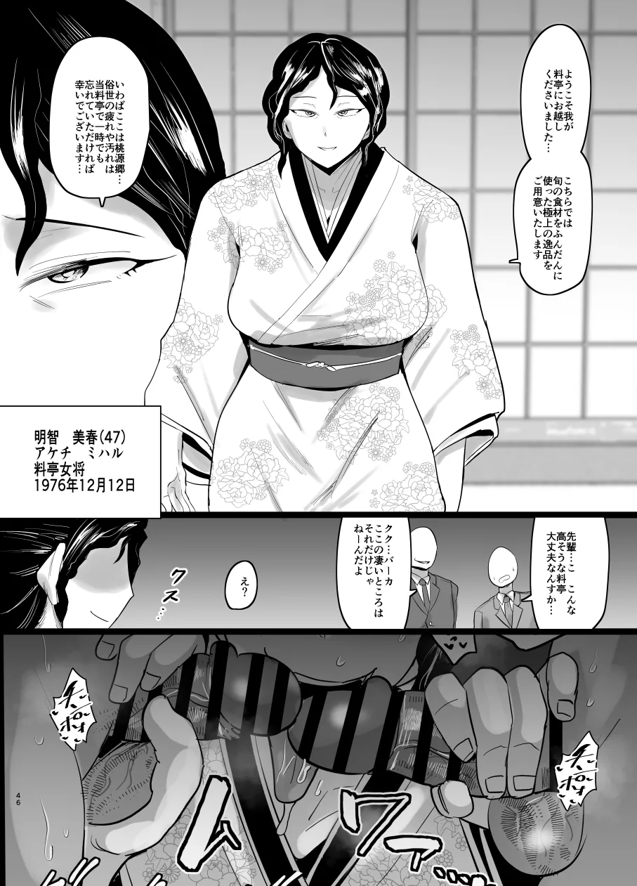 SEXしてなさそうな人ほどエグいSEXしてる説 - page430