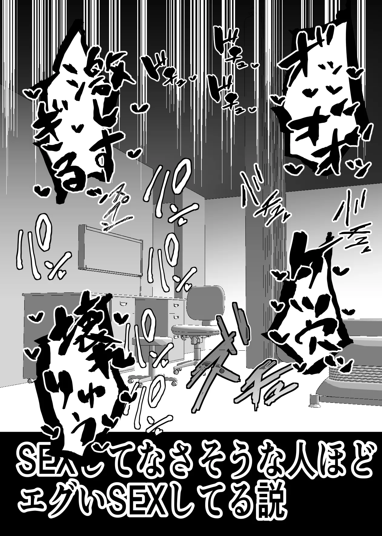 SEXしてなさそうな人ほどエグいSEXしてる説 - page44