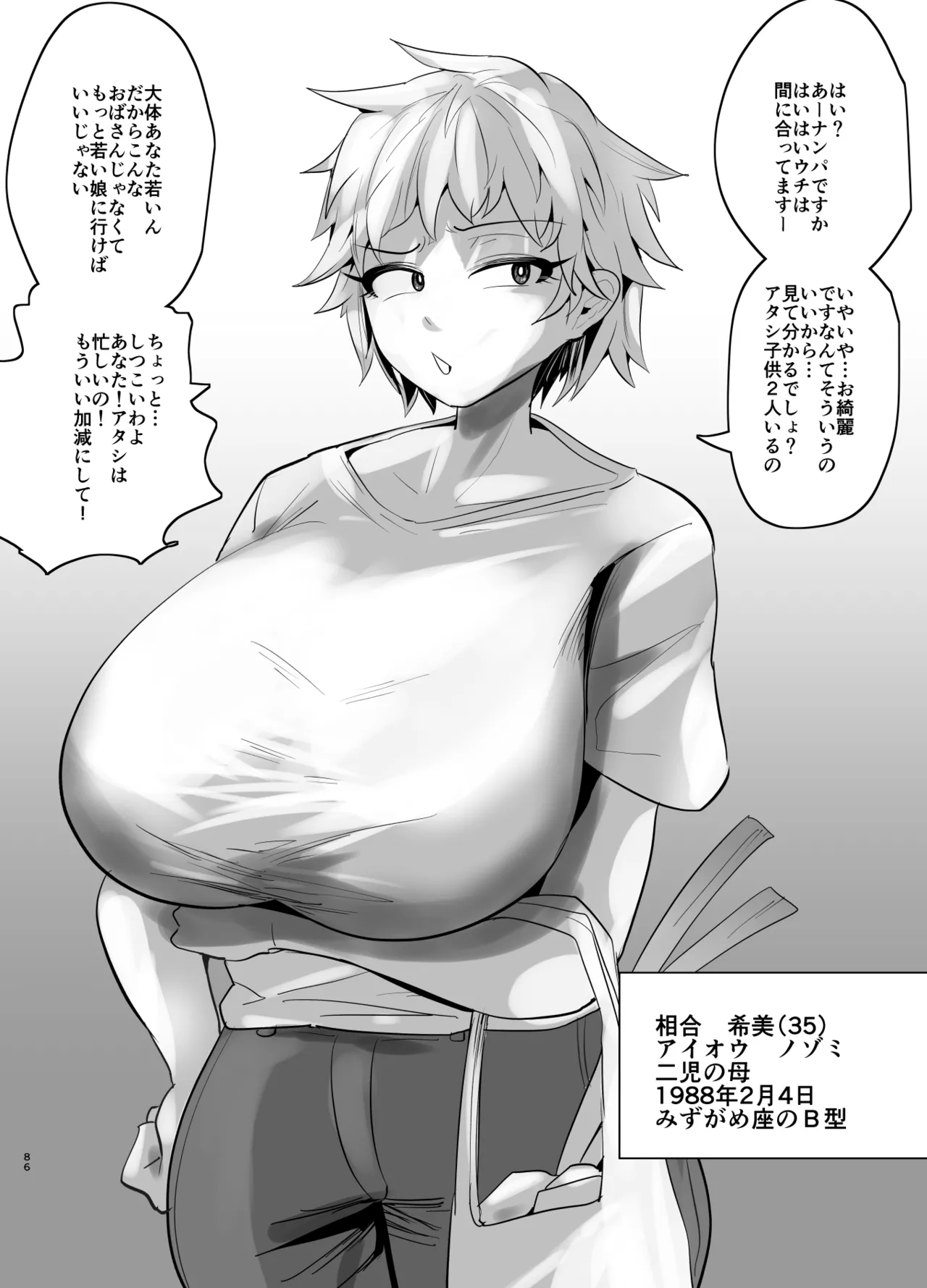 SEXしてなさそうな人ほどエグいSEXしてる説 - page471