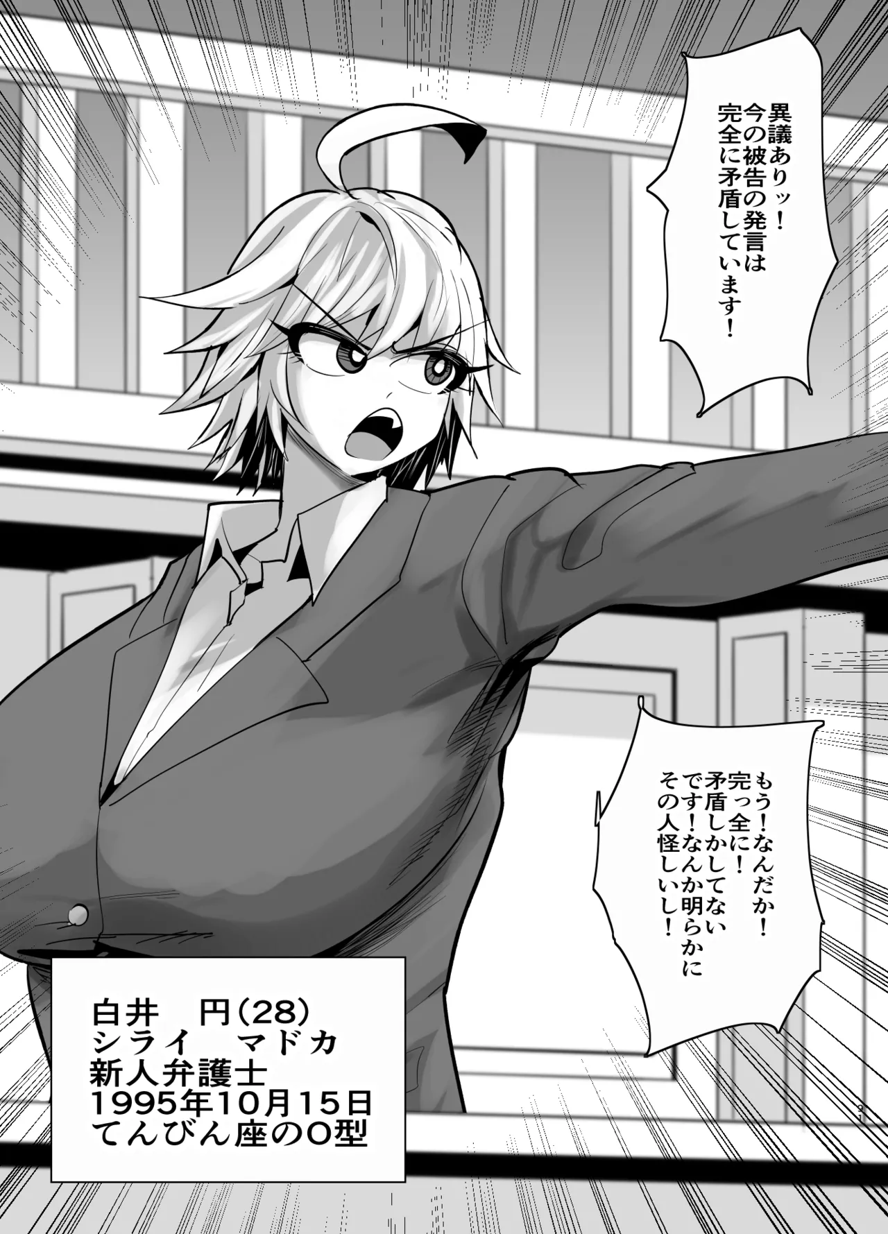SEXしてなさそうな人ほどエグいSEXしてる説 - page477