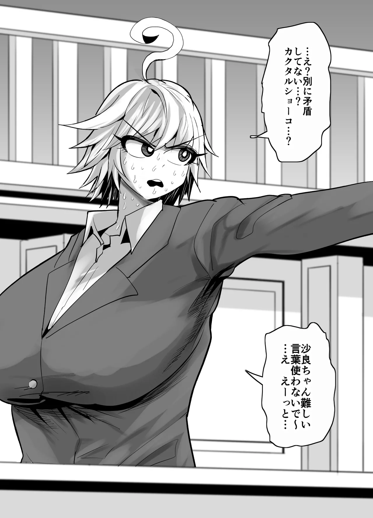 SEXしてなさそうな人ほどエグいSEXしてる説 - page478