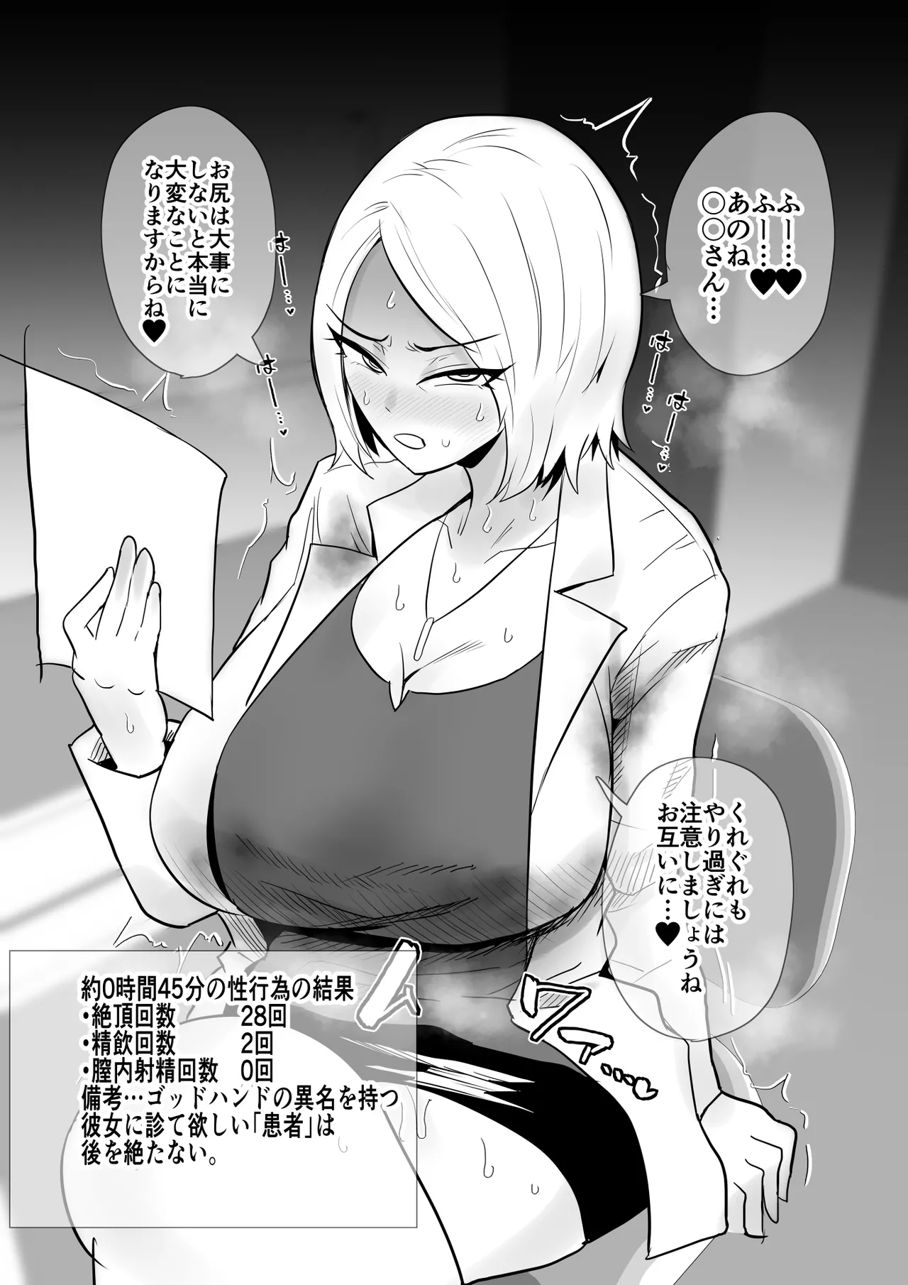 SEXしてなさそうな人ほどエグいSEXしてる説 - page48
