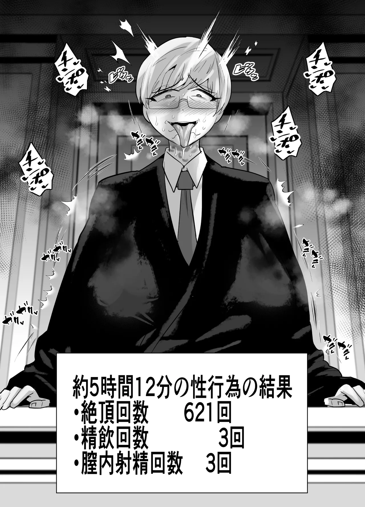 SEXしてなさそうな人ほどエグいSEXしてる説 - page498