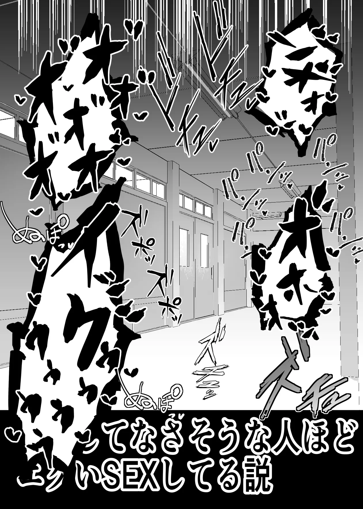 SEXしてなさそうな人ほどエグいSEXしてる説 - page50