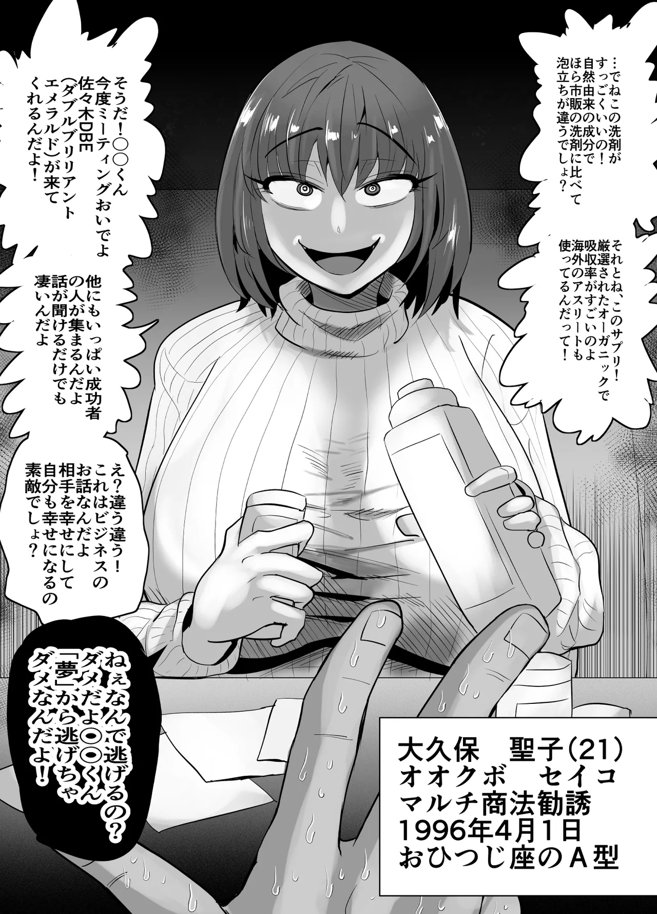 SEXしてなさそうな人ほどエグいSEXしてる説 - page500