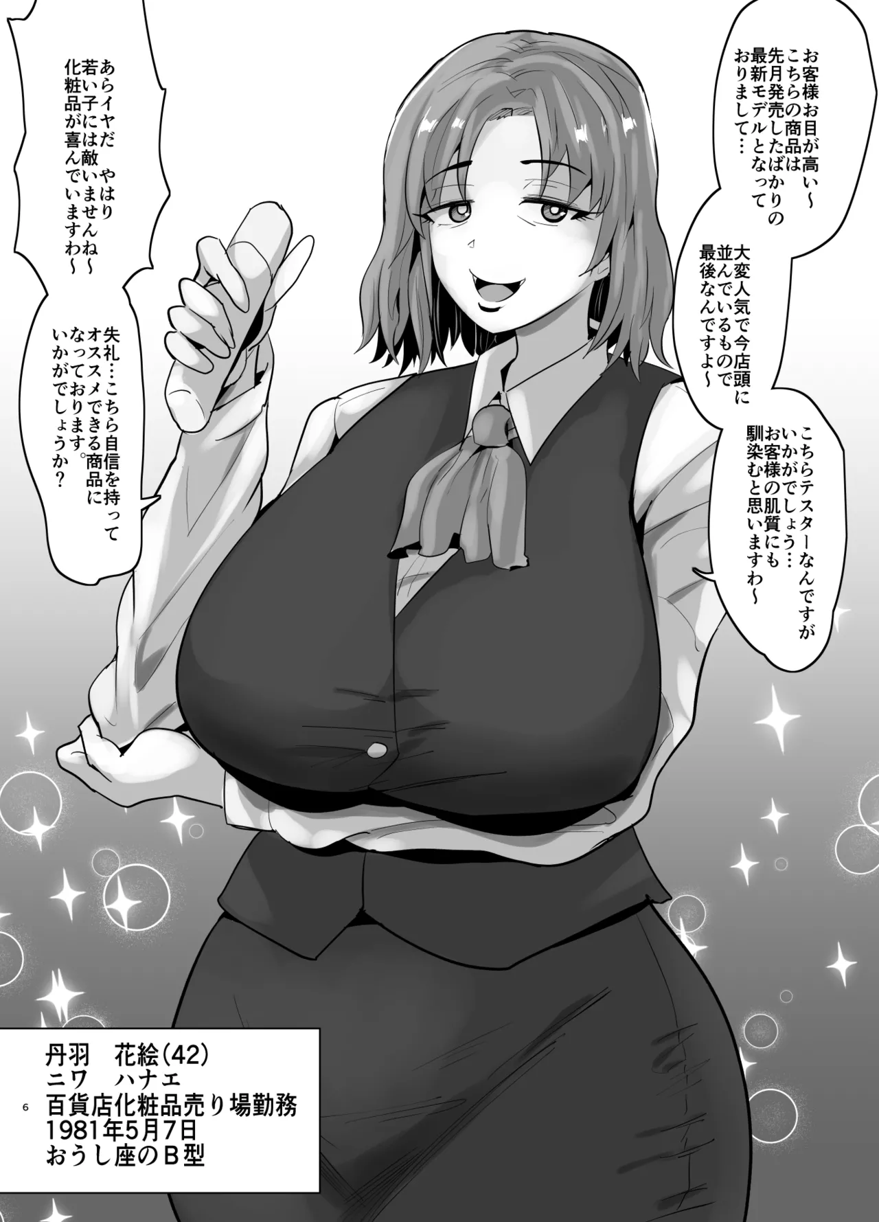SEXしてなさそうな人ほどエグいSEXしてる説 - page506