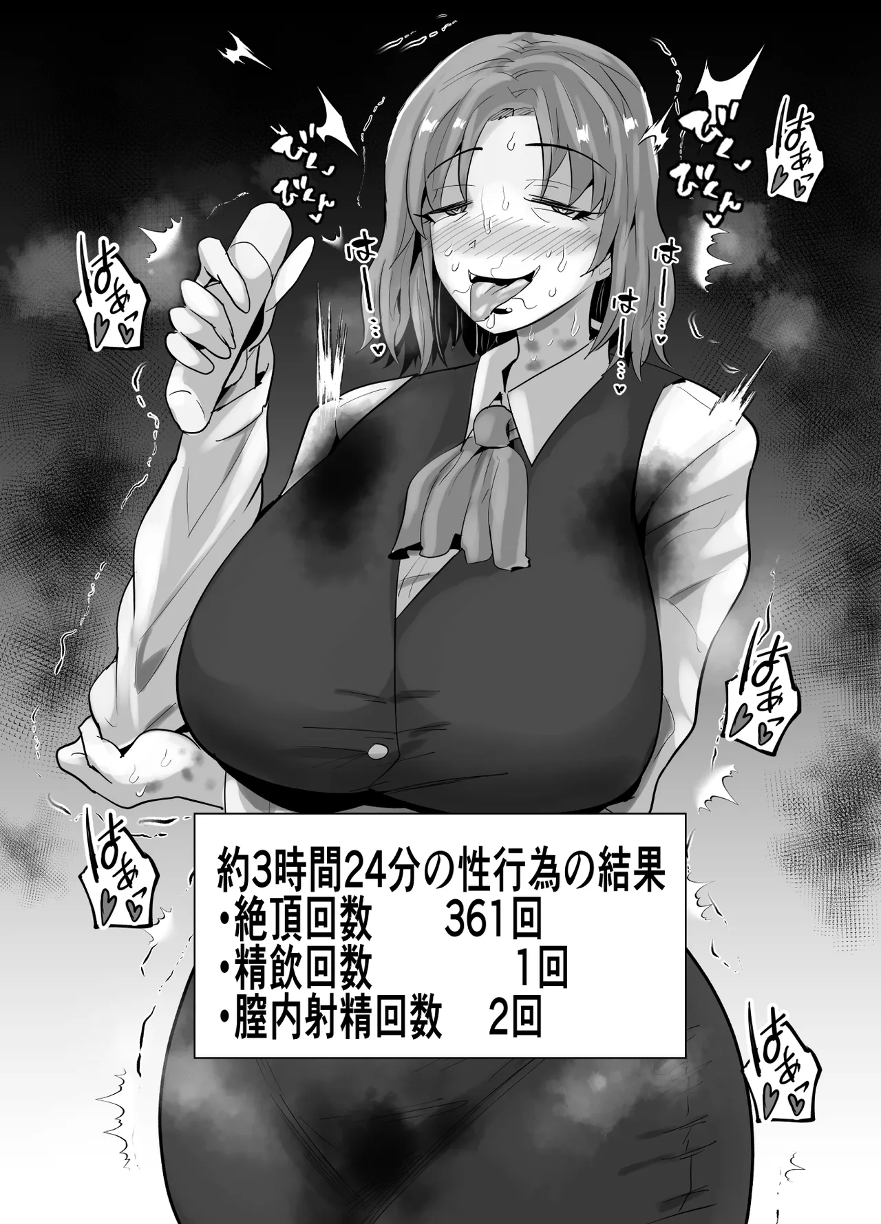 SEXしてなさそうな人ほどエグいSEXしてる説 - page511