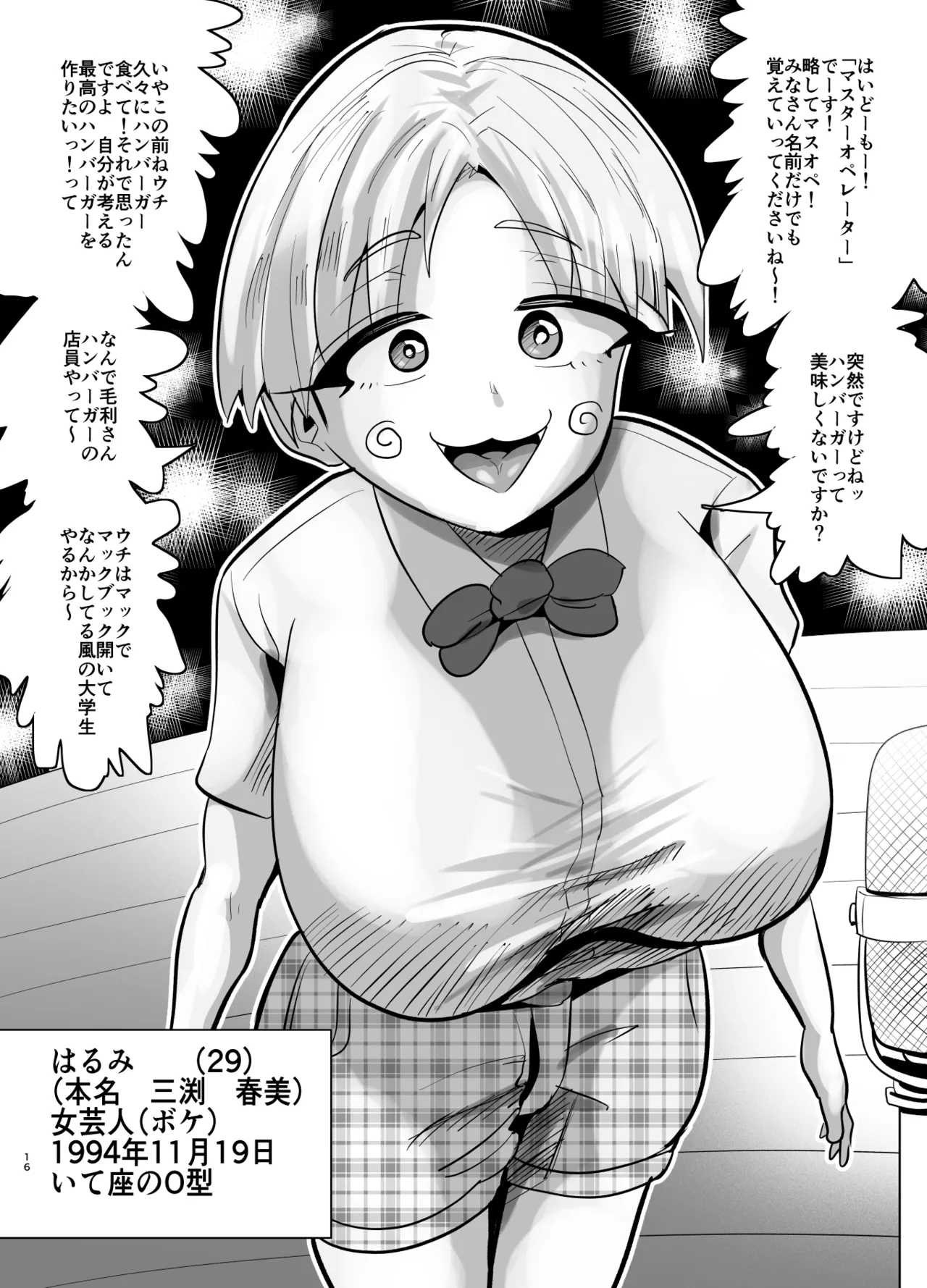 SEXしてなさそうな人ほどエグいSEXしてる説 - page518