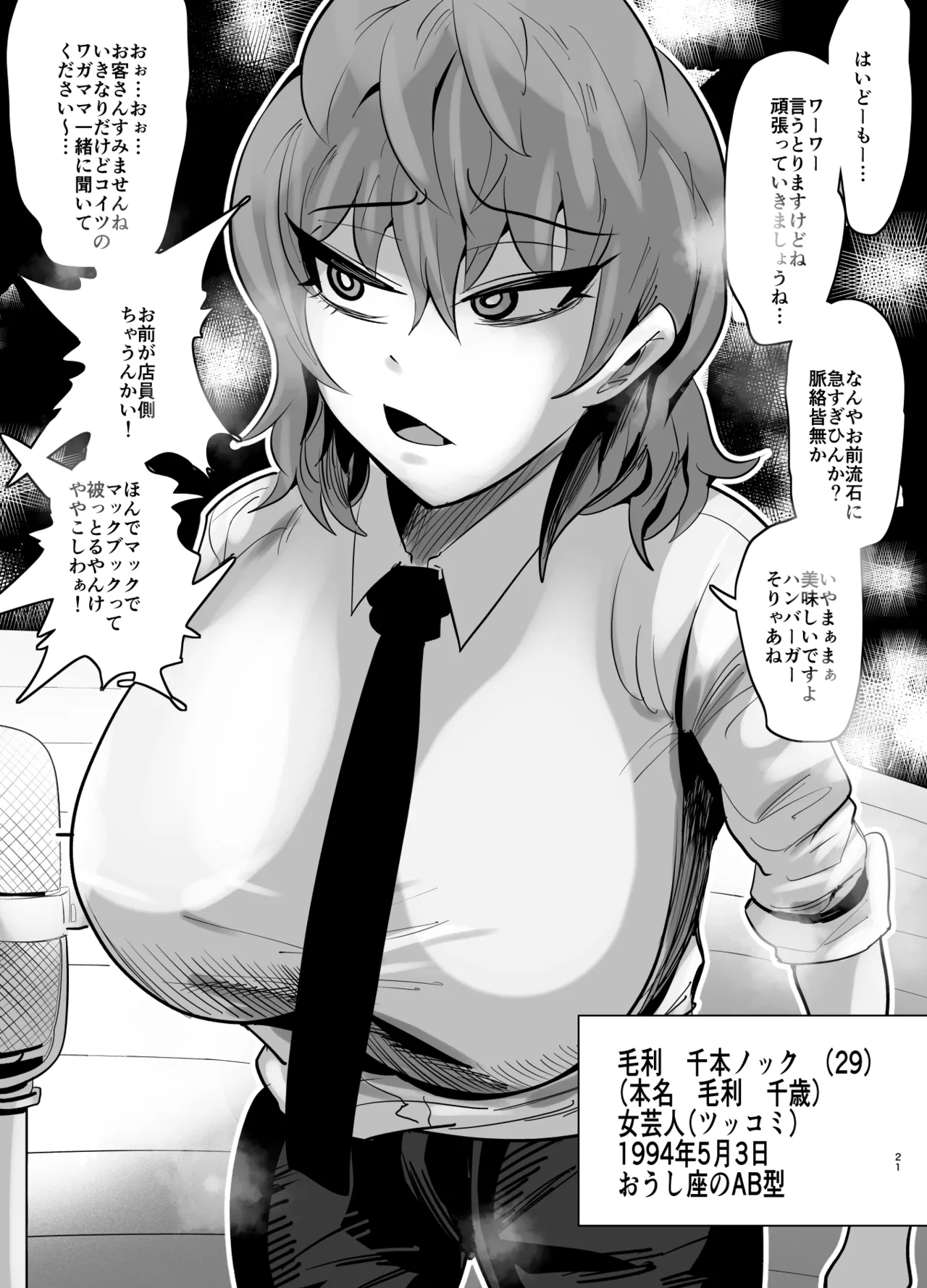 SEXしてなさそうな人ほどエグいSEXしてる説 - page524