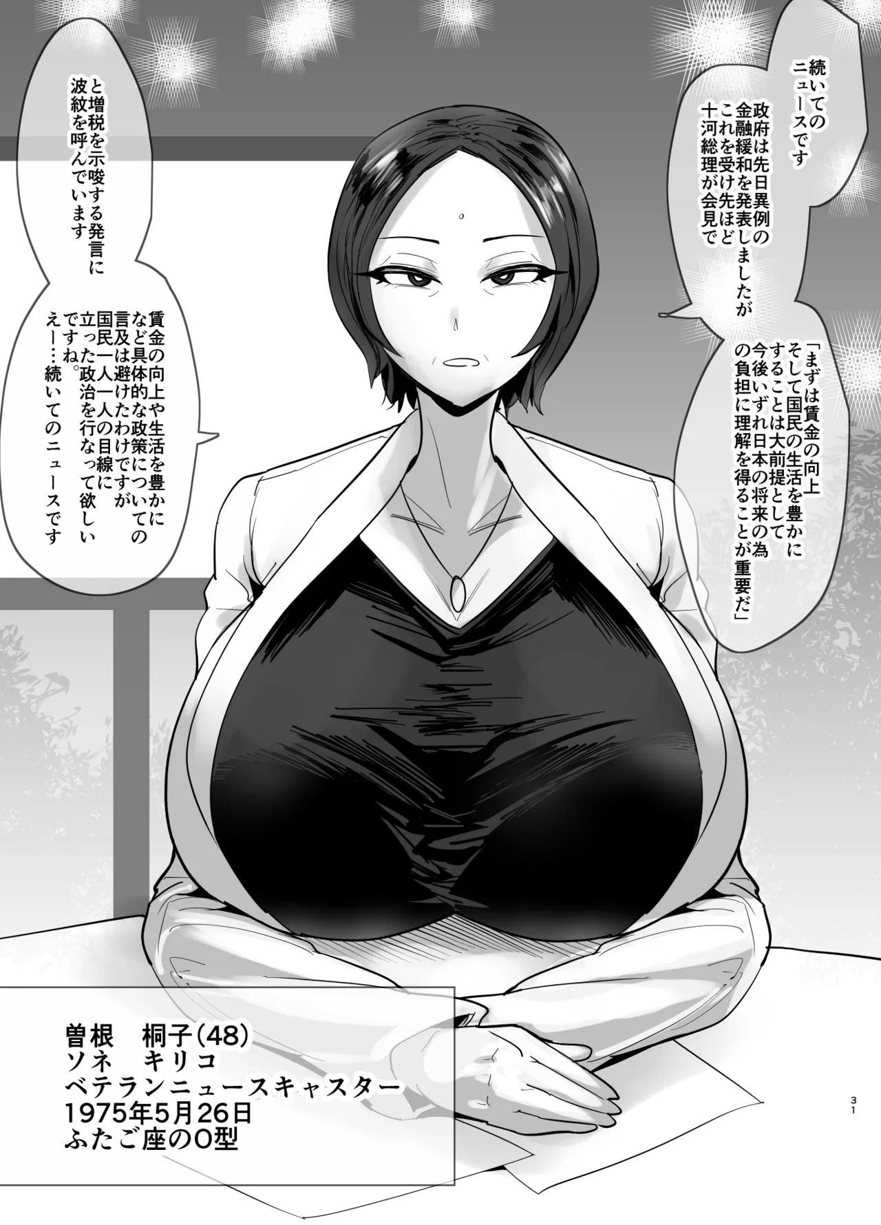 SEXしてなさそうな人ほどエグいSEXしてる説 - page536
