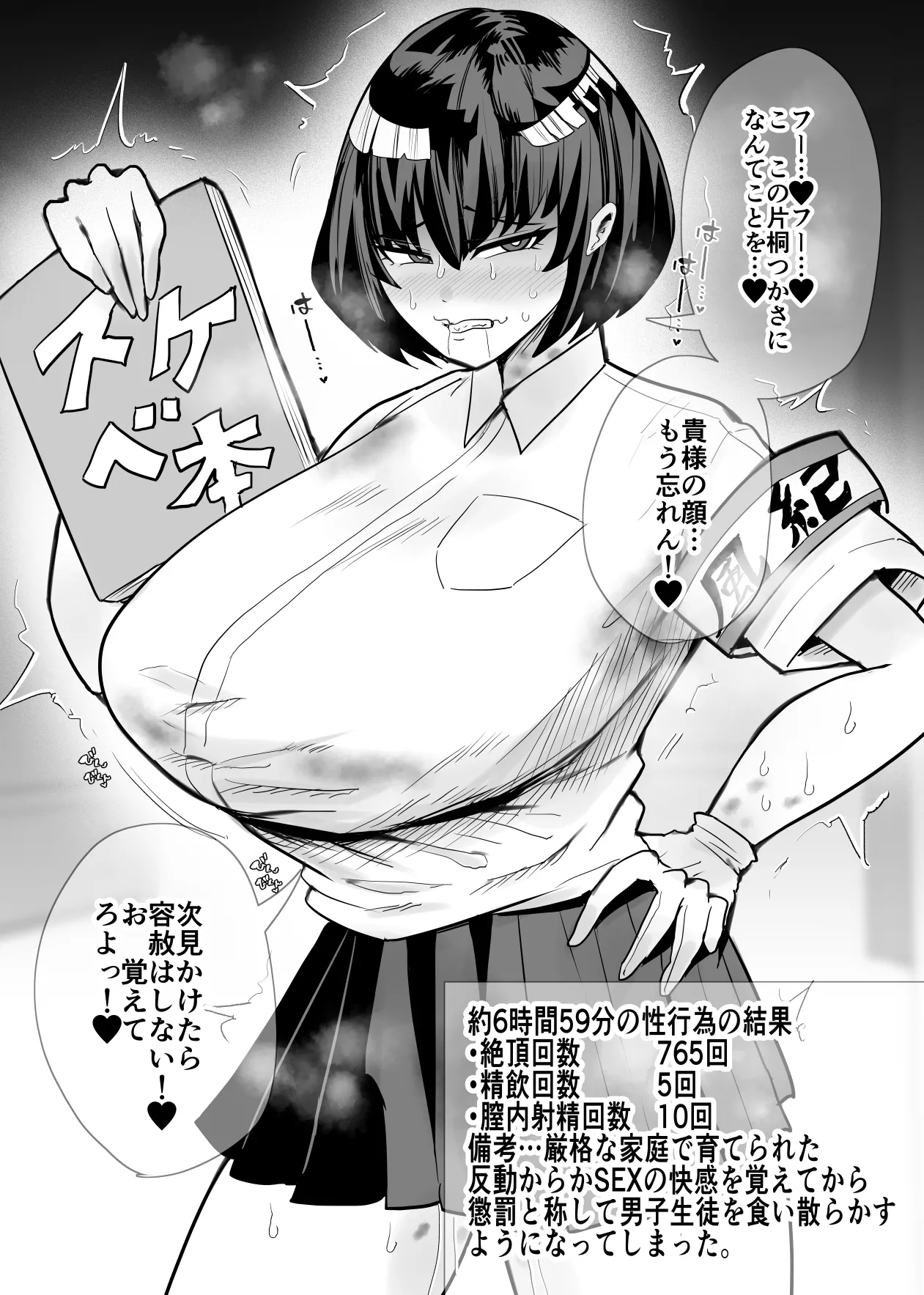 SEXしてなさそうな人ほどエグいSEXしてる説 - page54