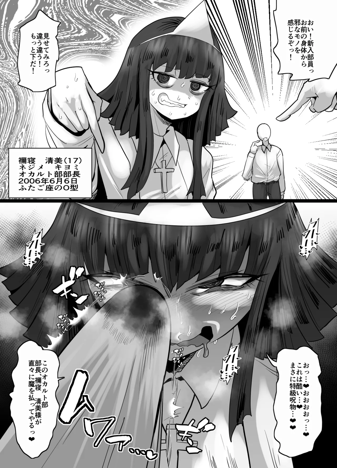 SEXしてなさそうな人ほどエグいSEXしてる説 - page542