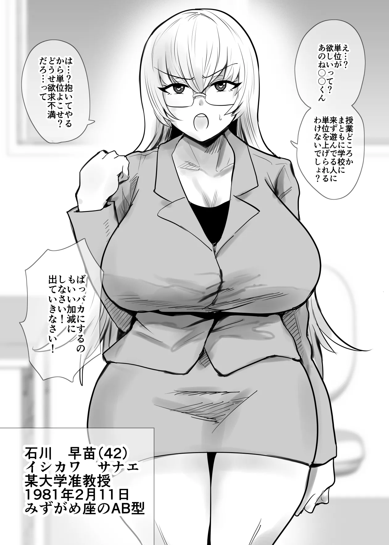 SEXしてなさそうな人ほどエグいSEXしてる説 - page55