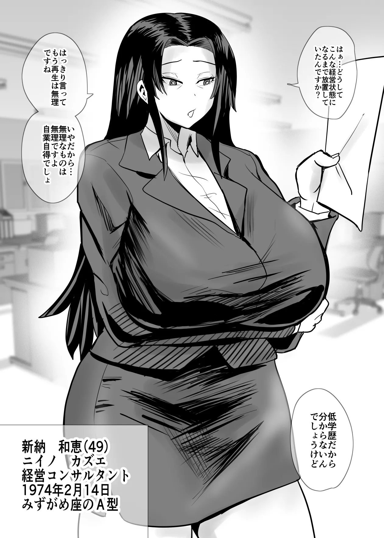 SEXしてなさそうな人ほどエグいSEXしてる説 - page61