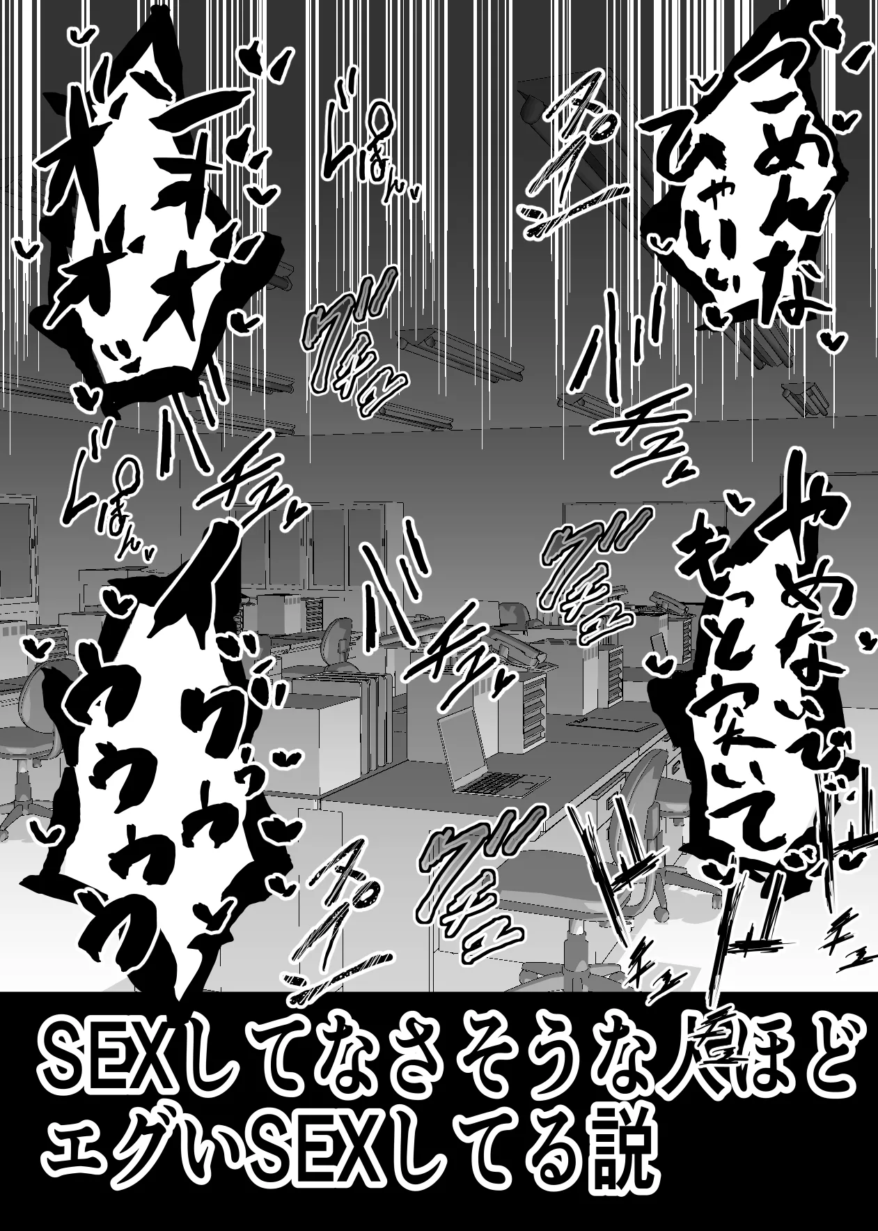 SEXしてなさそうな人ほどエグいSEXしてる説 - page62