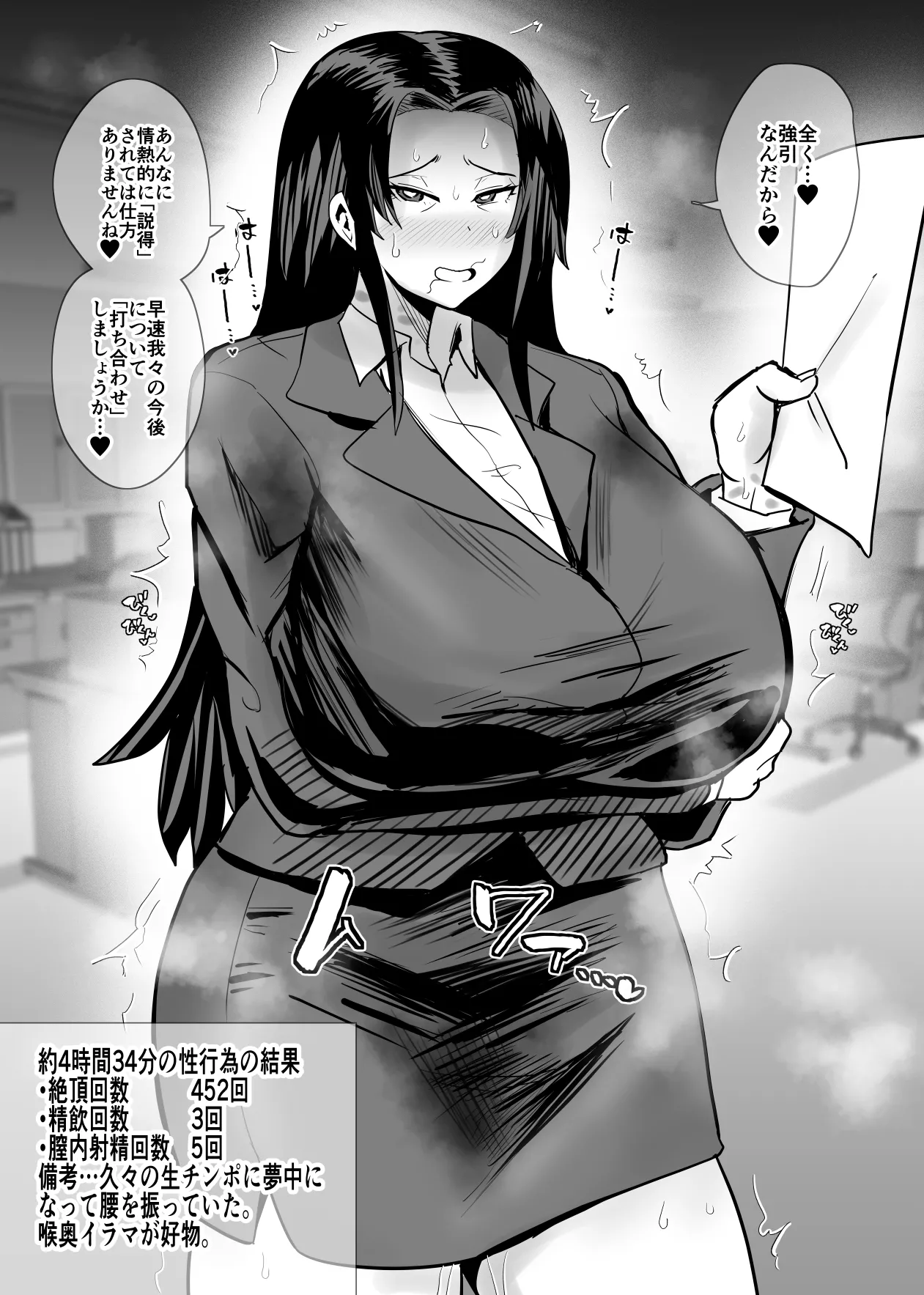 SEXしてなさそうな人ほどエグいSEXしてる説 - page66