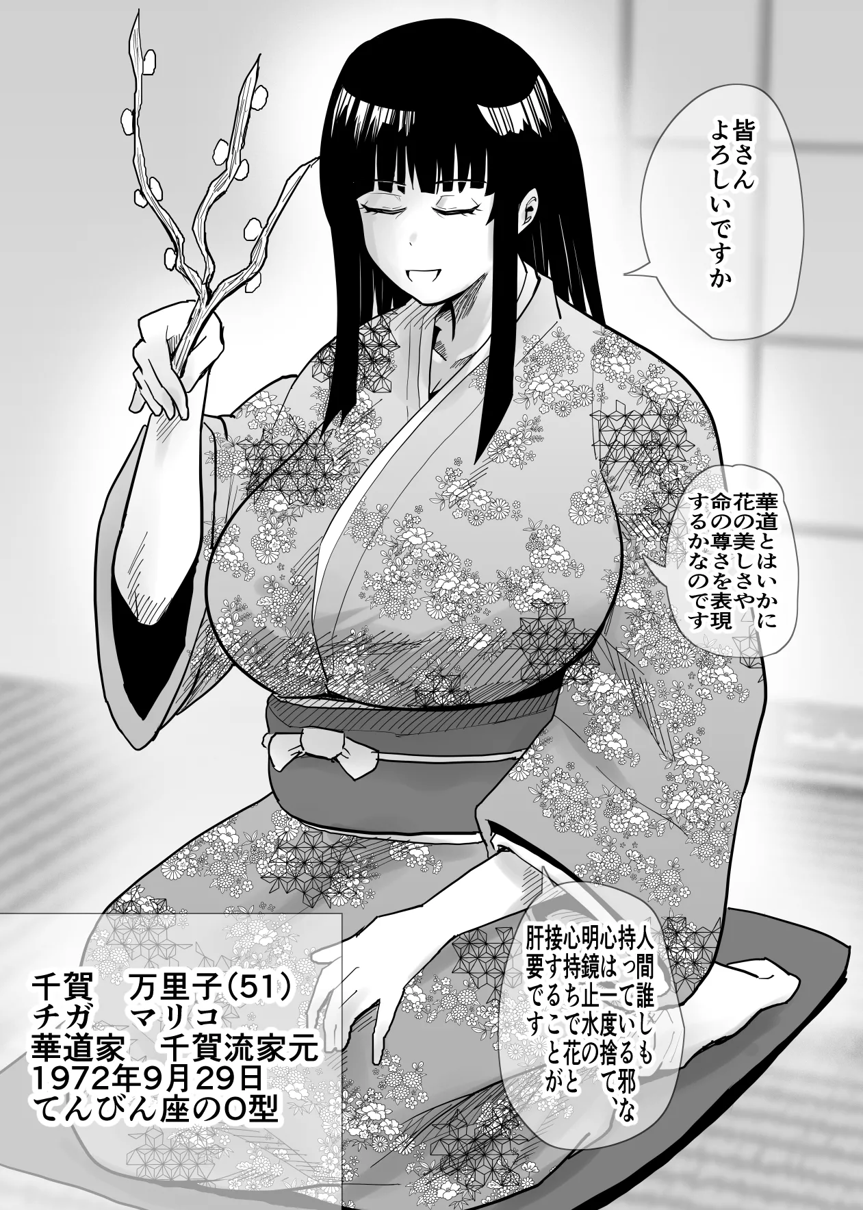 SEXしてなさそうな人ほどエグいSEXしてる説 - page73
