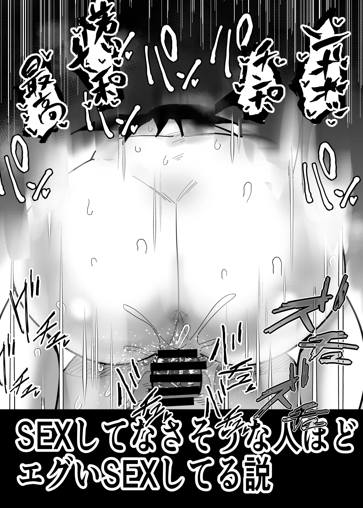 SEXしてなさそうな人ほどエグいSEXしてる説 - page74