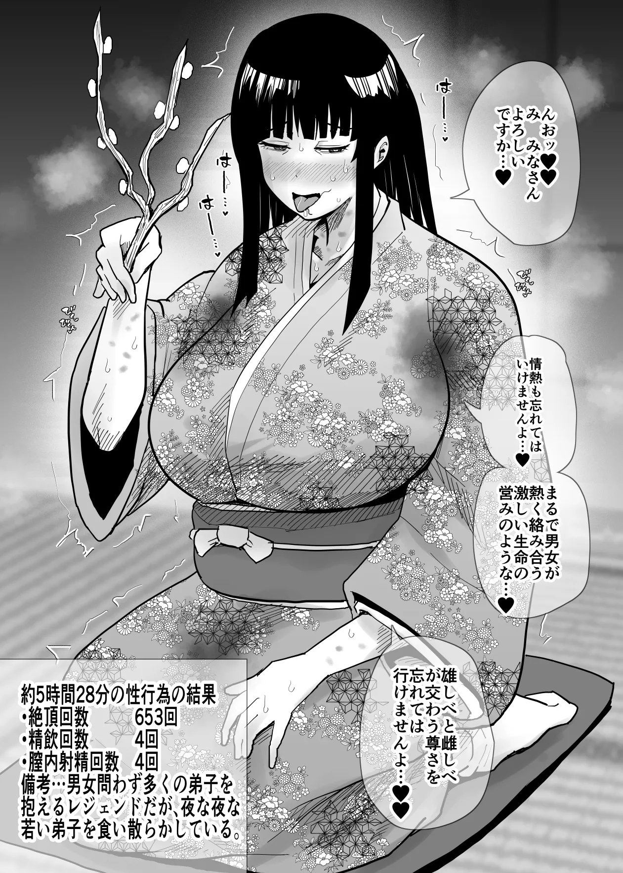 SEXしてなさそうな人ほどエグいSEXしてる説 - page78