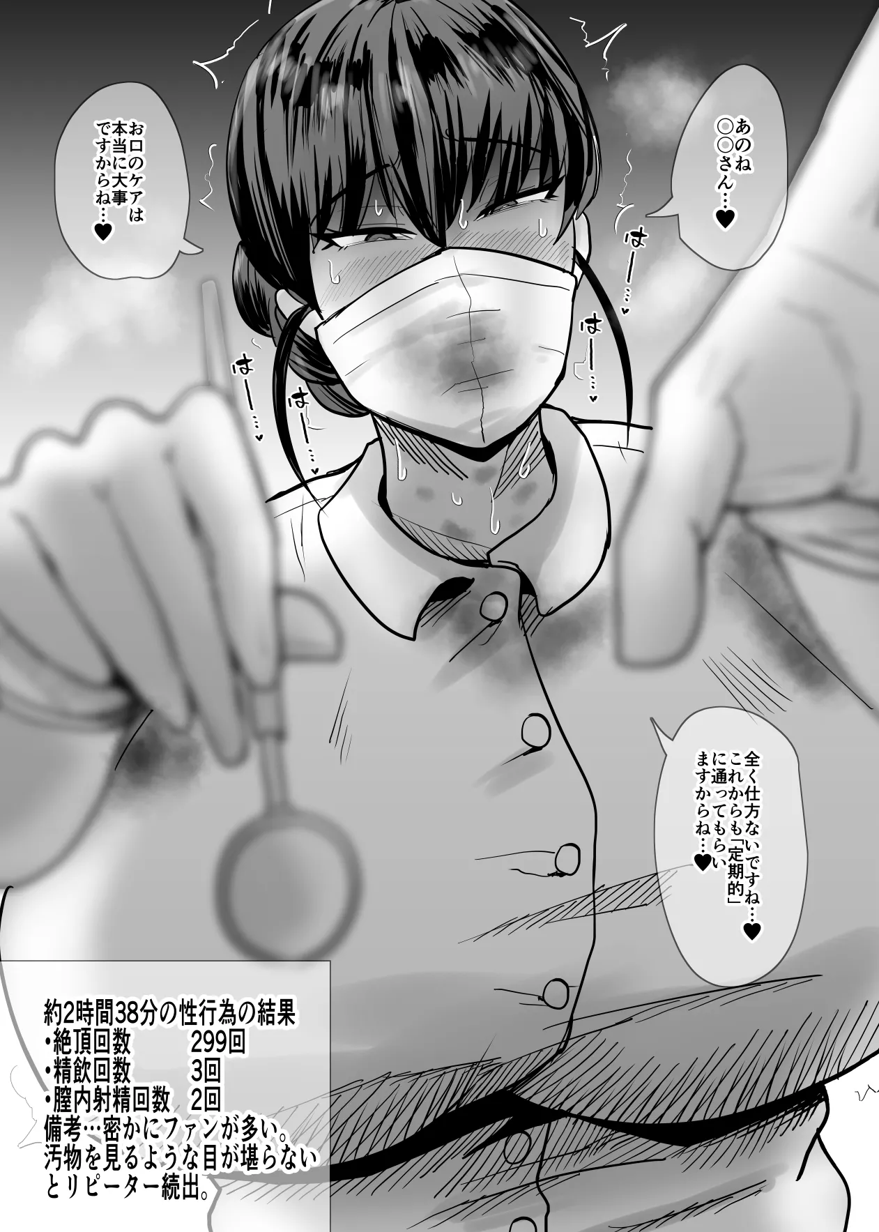 SEXしてなさそうな人ほどエグいSEXしてる説 - page84