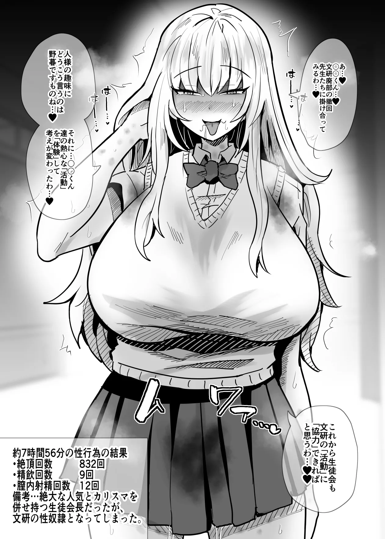 SEXしてなさそうな人ほどエグいSEXしてる説 - page90