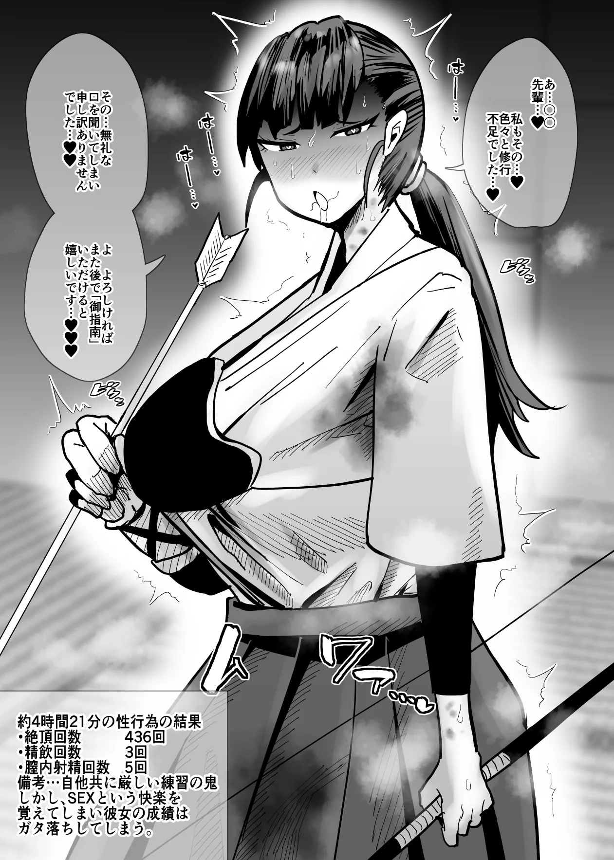 SEXしてなさそうな人ほどエグいSEXしてる説 - page96