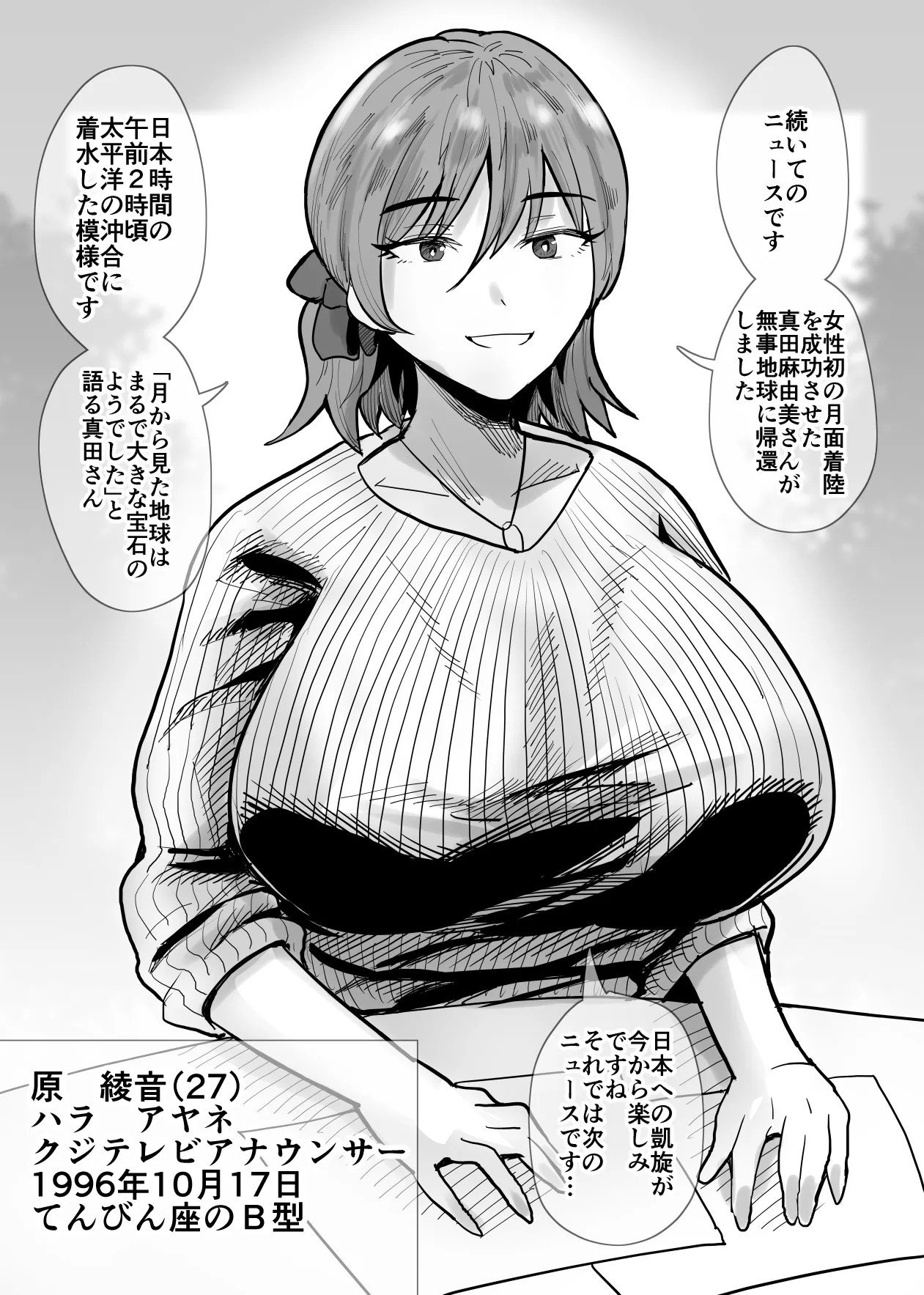 SEXしてなさそうな人ほどエグいSEXしてる説 - page97