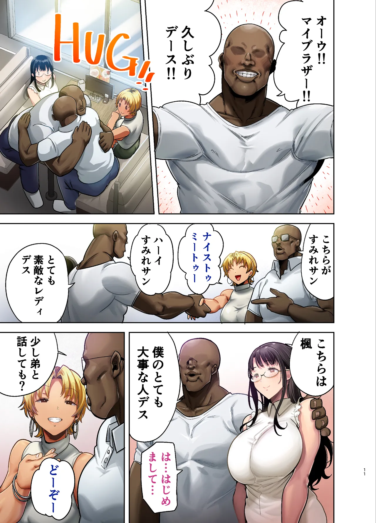 ワイルド式日本人妻の寝取り方 其ノ三 - page10