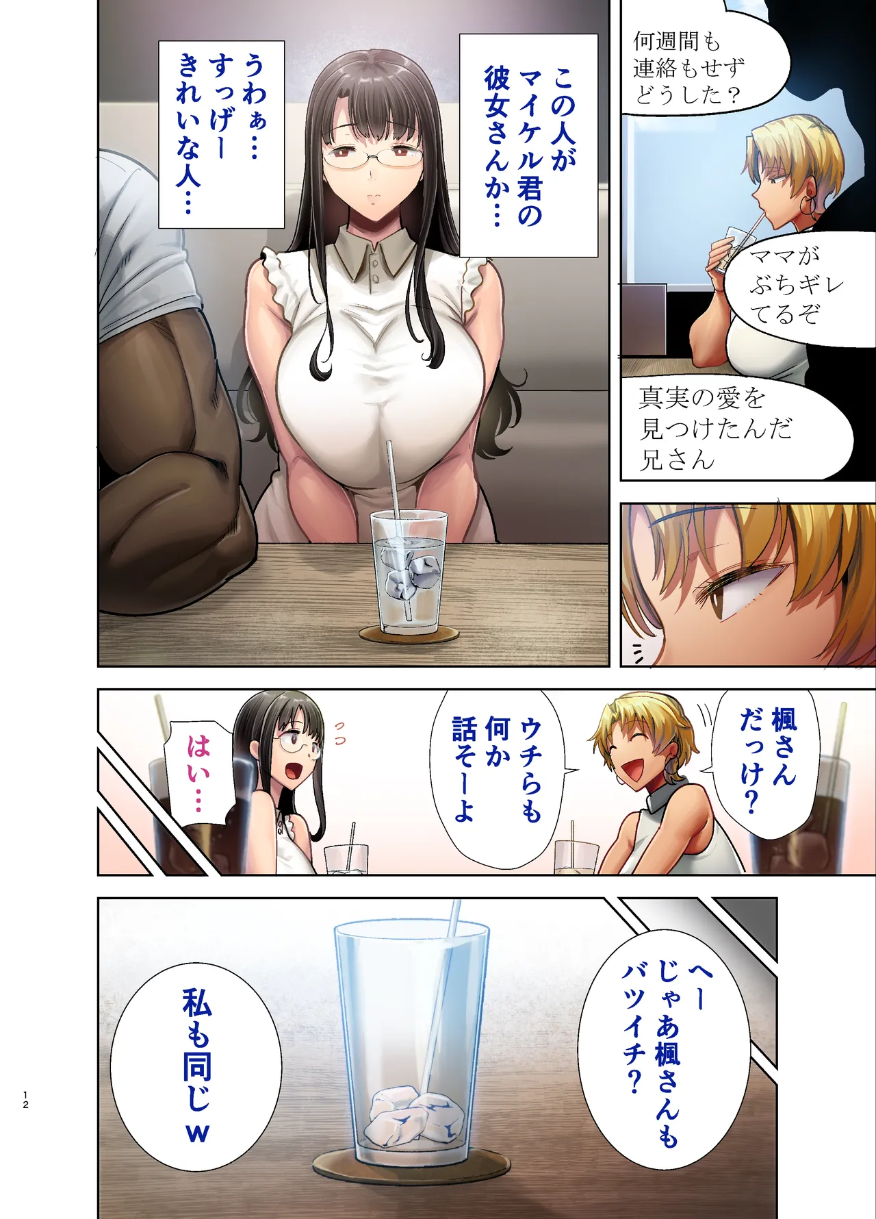 ワイルド式日本人妻の寝取り方 其ノ三 - page11