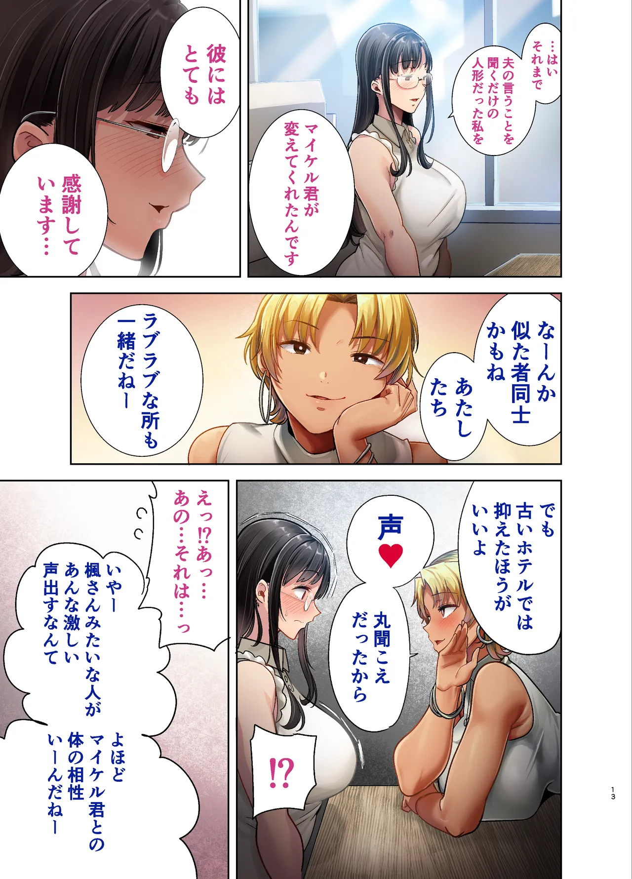 ワイルド式日本人妻の寝取り方 其ノ三 - page12