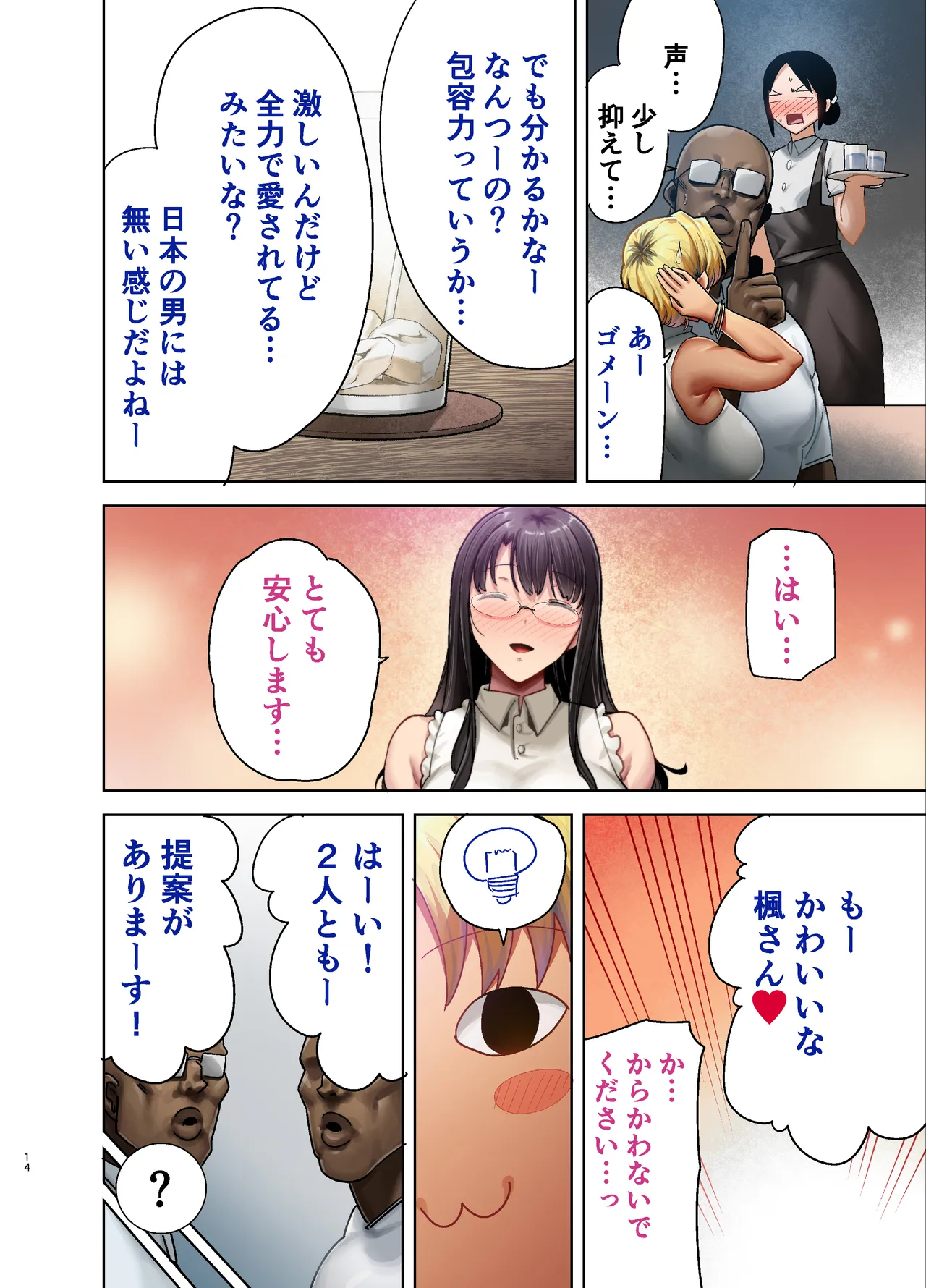 ワイルド式日本人妻の寝取り方 其ノ三 - page13