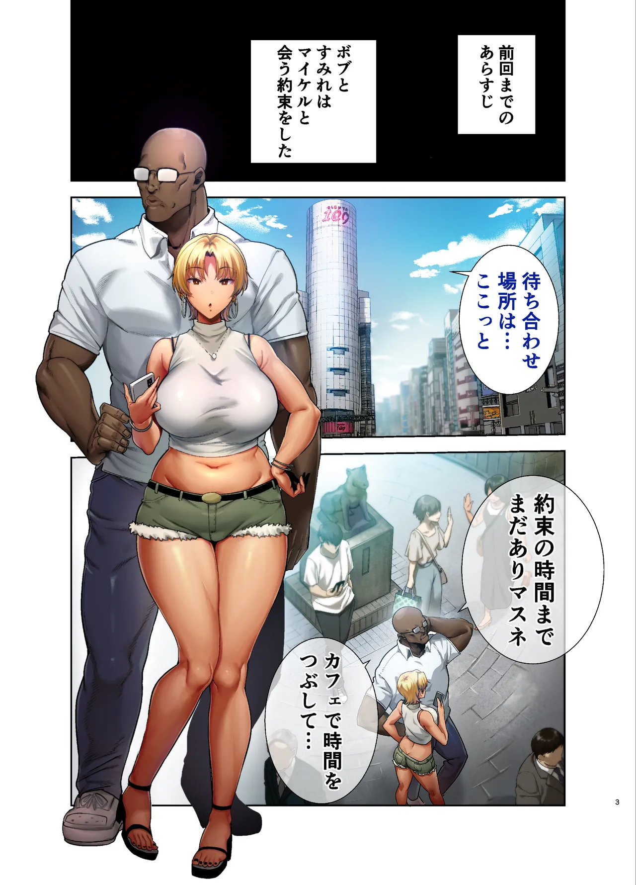 ワイルド式日本人妻の寝取り方 其ノ三 - page2