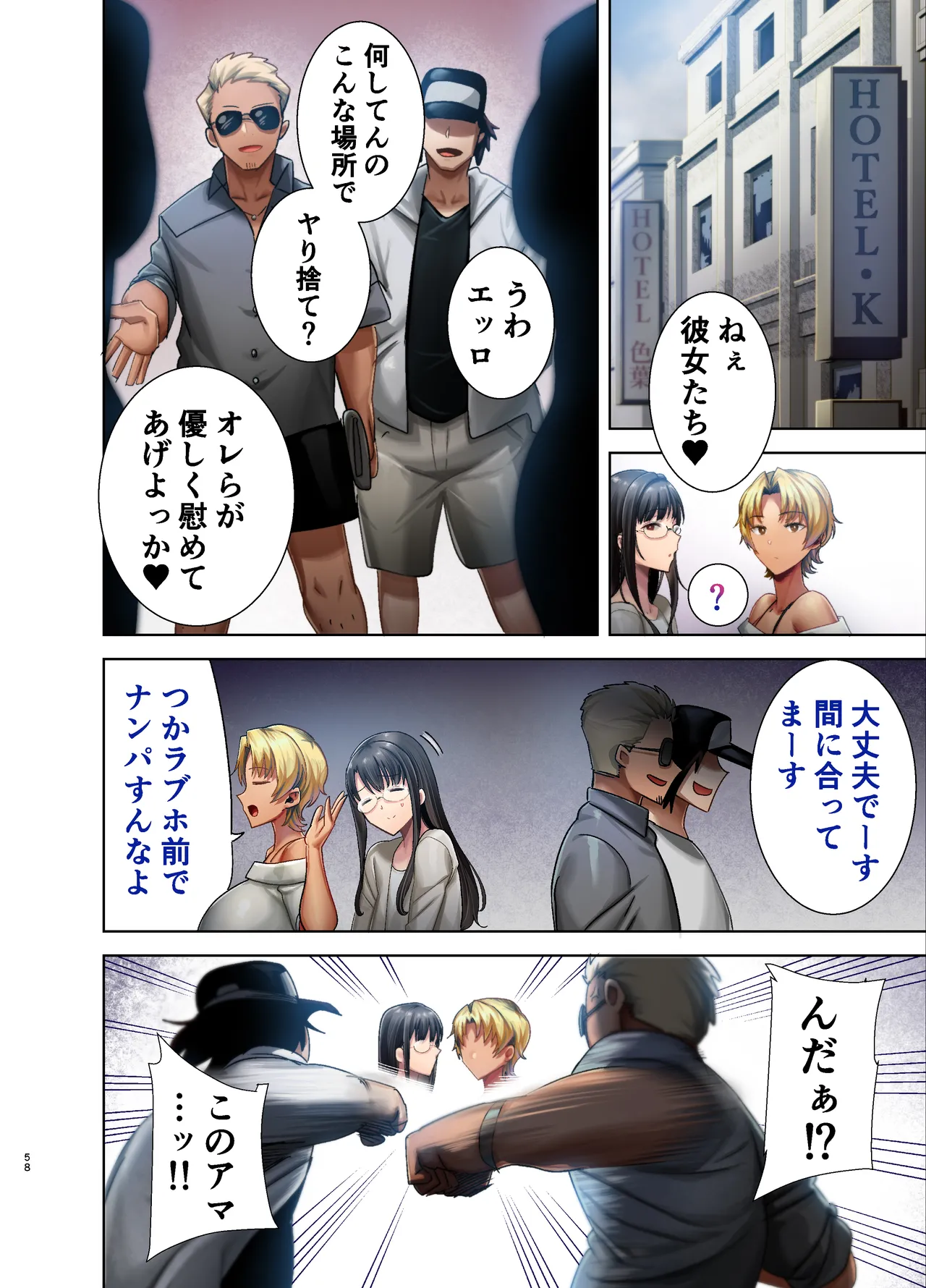 ワイルド式日本人妻の寝取り方 其ノ三 - page57