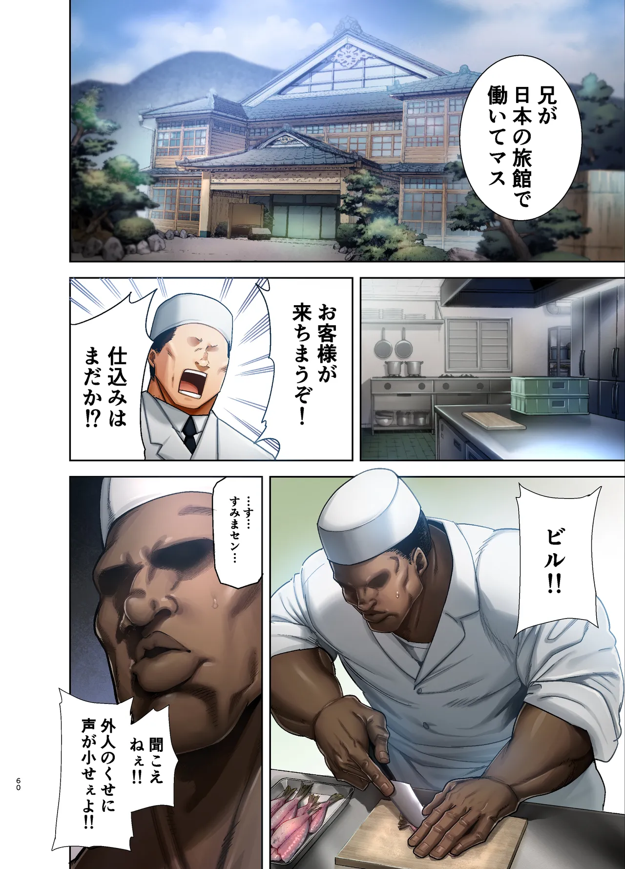 ワイルド式日本人妻の寝取り方 其ノ三 - page59