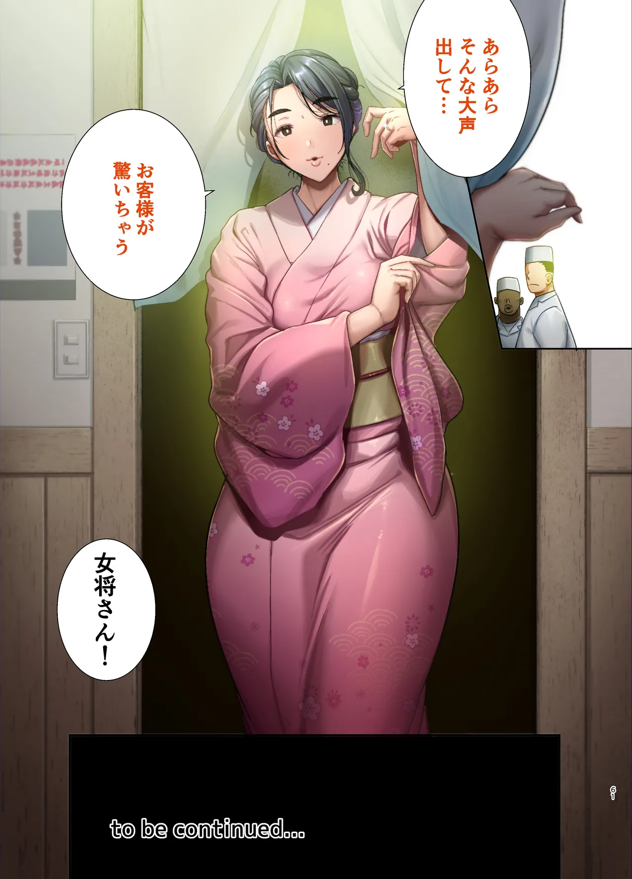 ワイルド式日本人妻の寝取り方 其ノ三 - page60