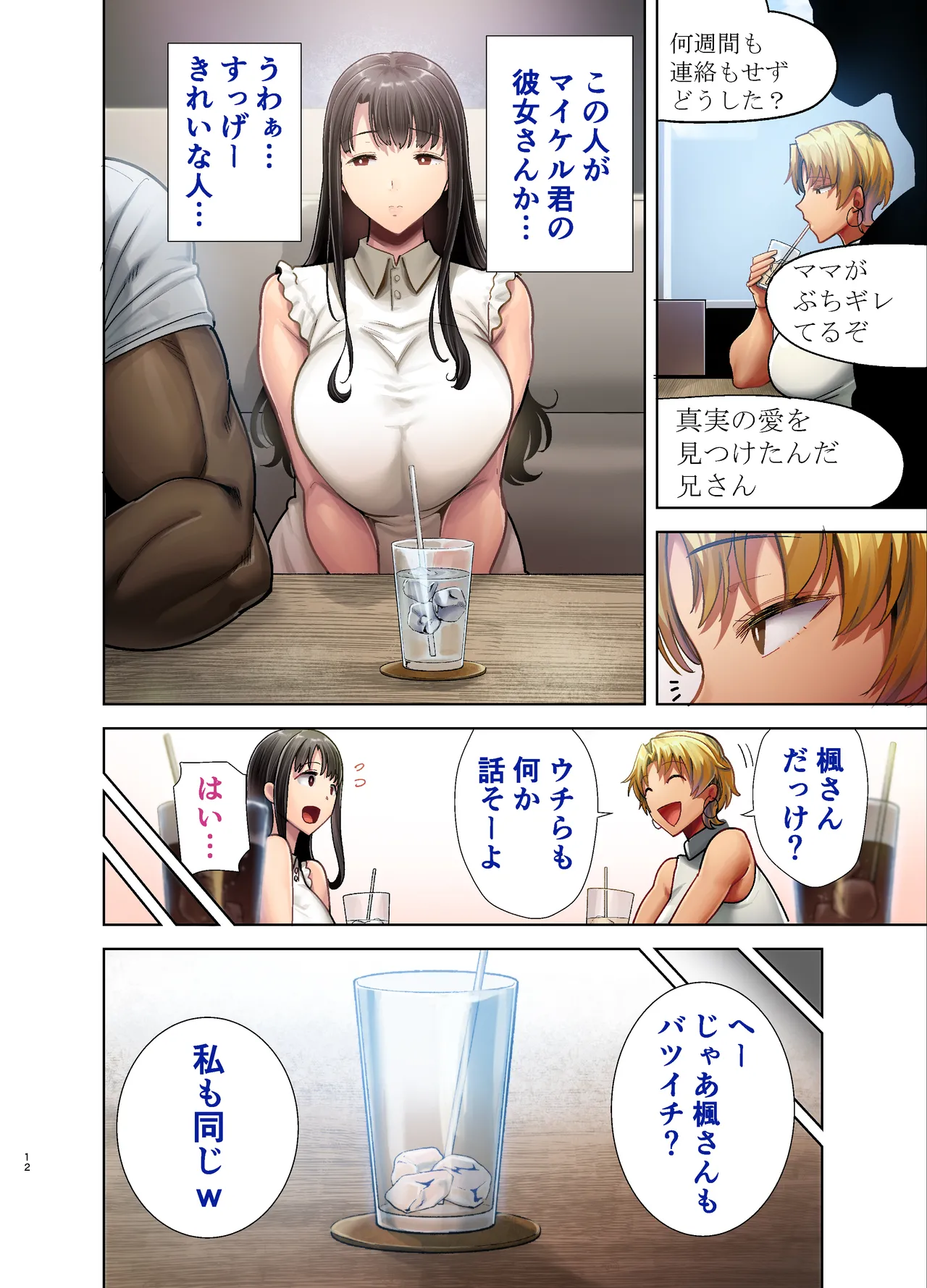 ワイルド式日本人妻の寝取り方 其ノ三 - page71
