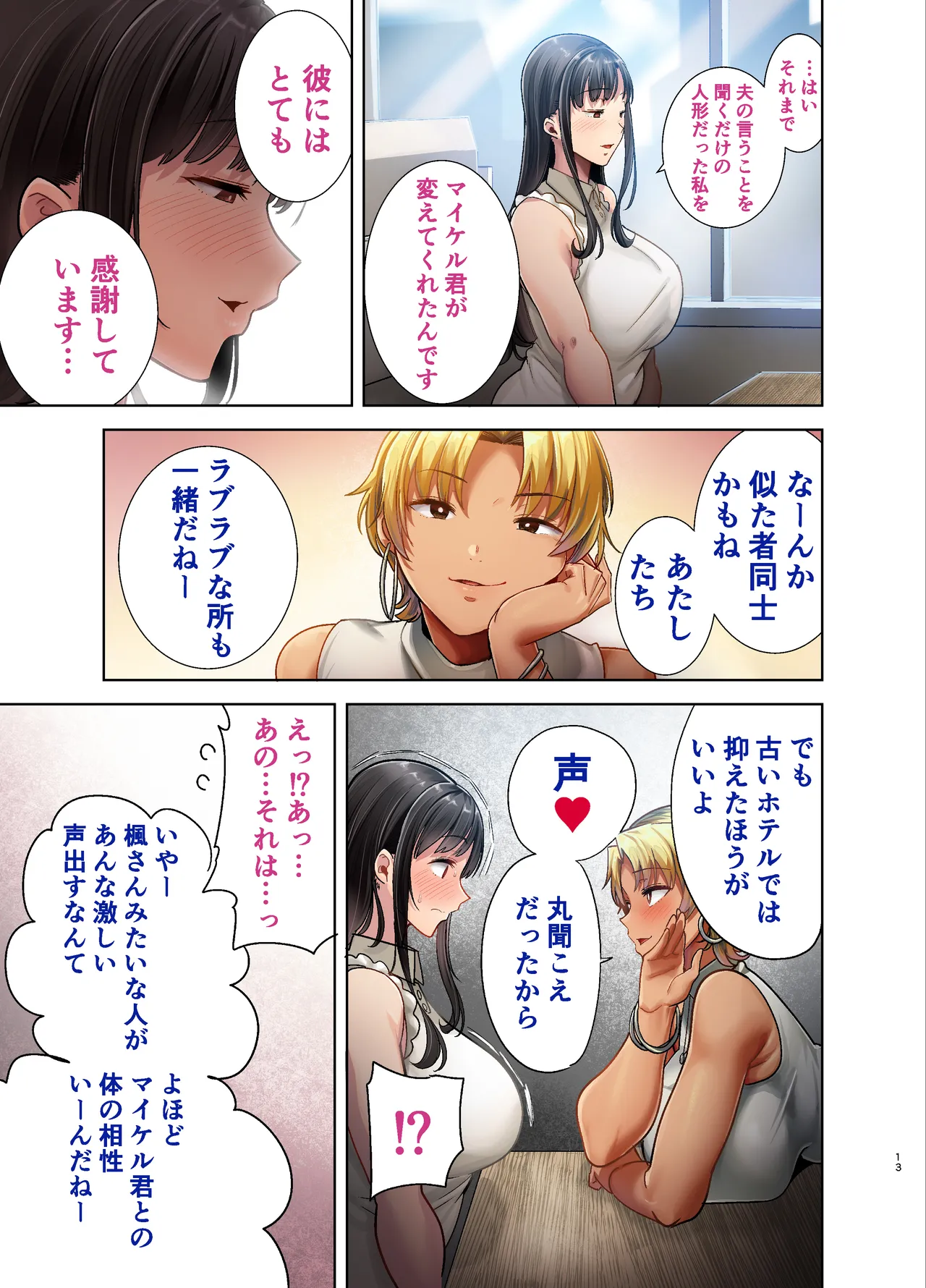 ワイルド式日本人妻の寝取り方 其ノ三 - page72