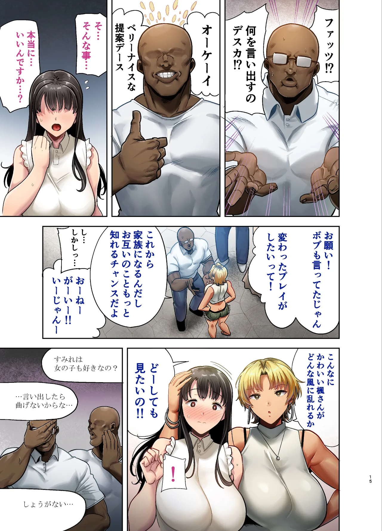 ワイルド式日本人妻の寝取り方 其ノ三 - page74